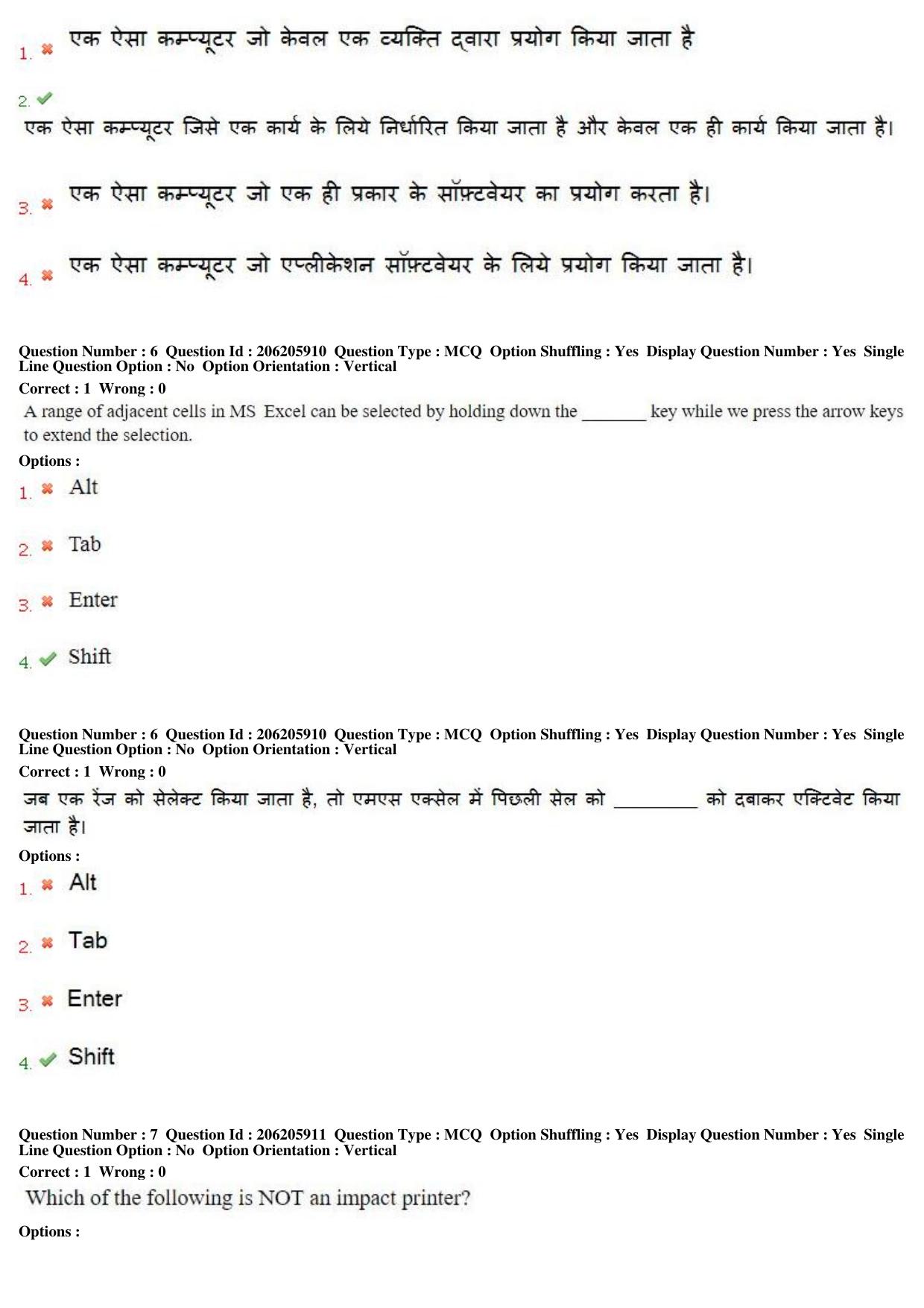 MP CPCT 18th February 2018 CPCT Question Paper Shift 1 - Page 5