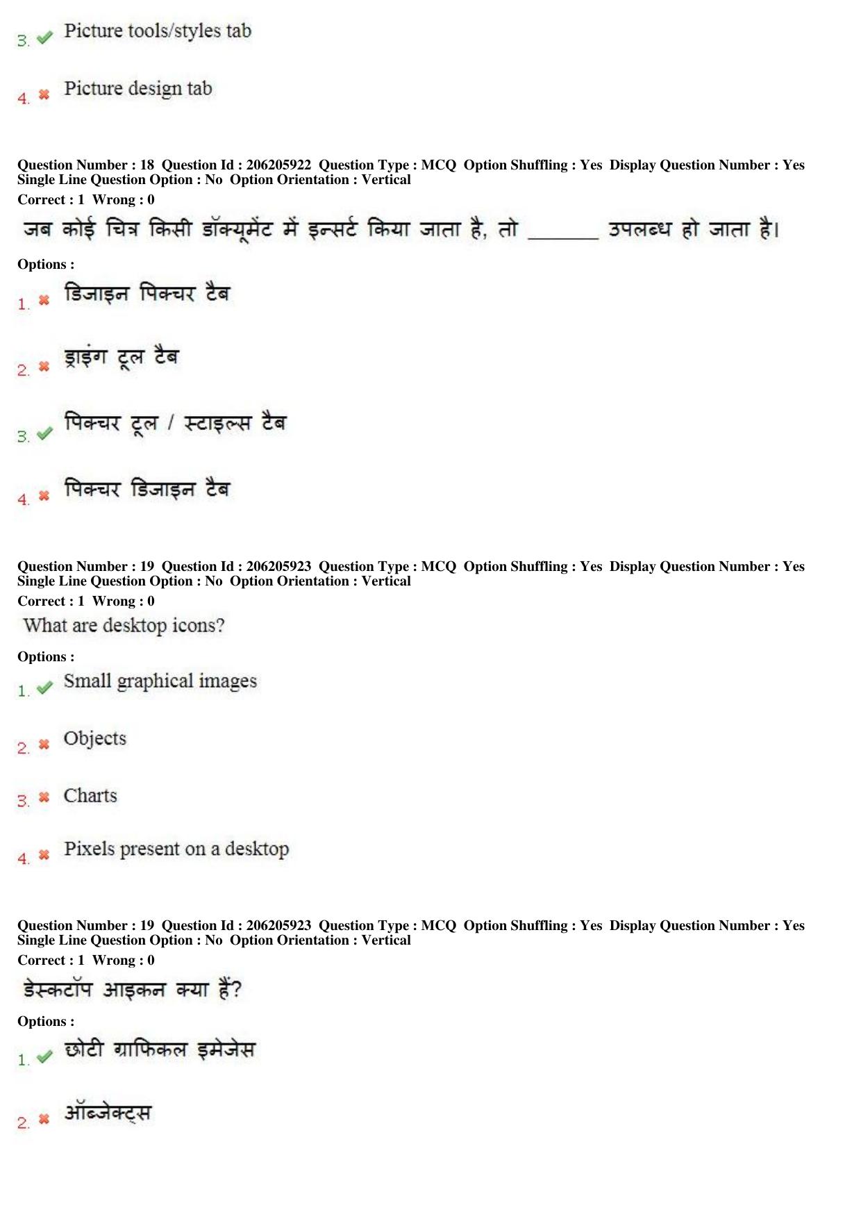 MP CPCT 18th February 2018 CPCT Question Paper Shift 1 - Page 13