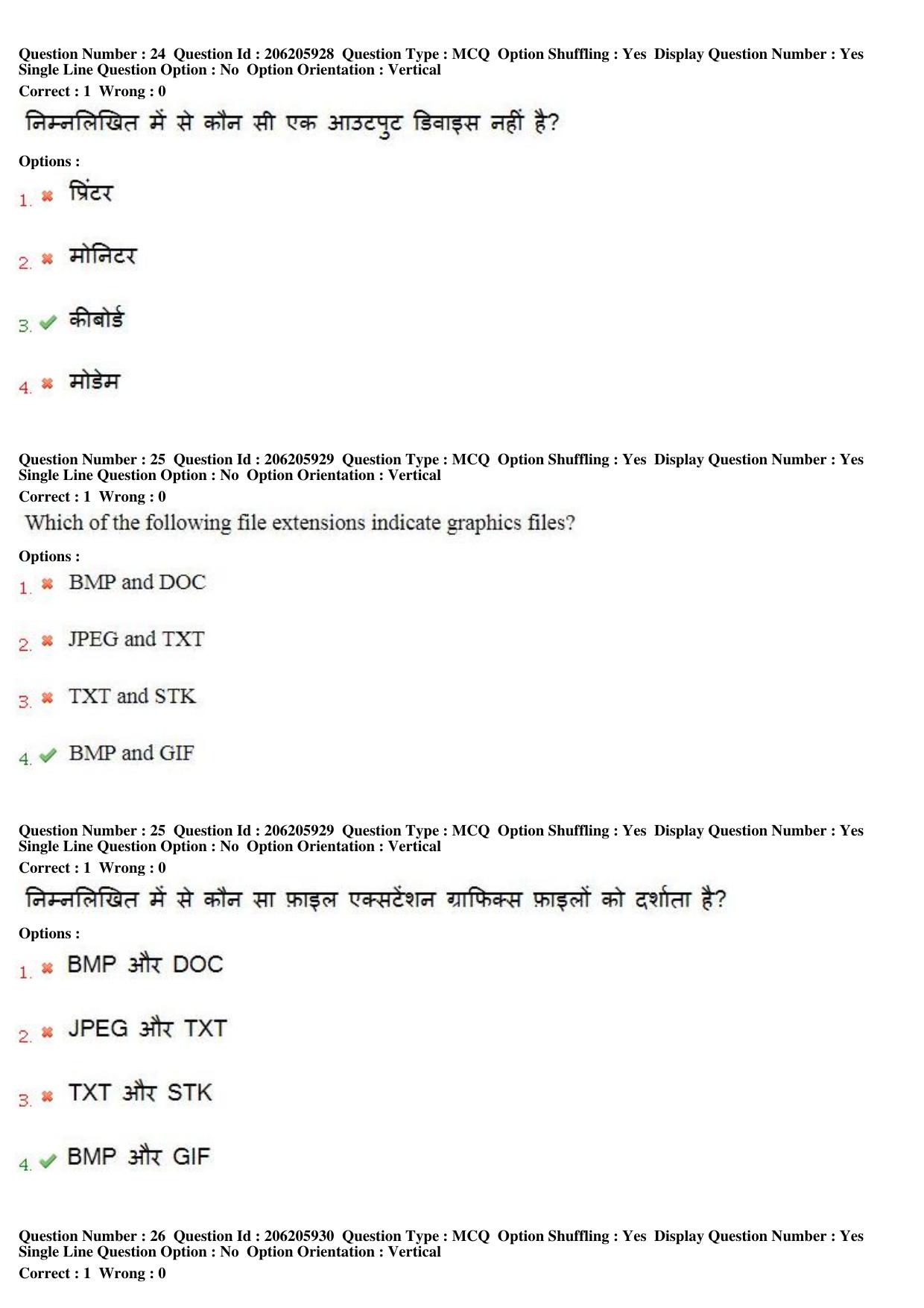MP CPCT 18th February 2018 CPCT Question Paper Shift 1 - Page 17