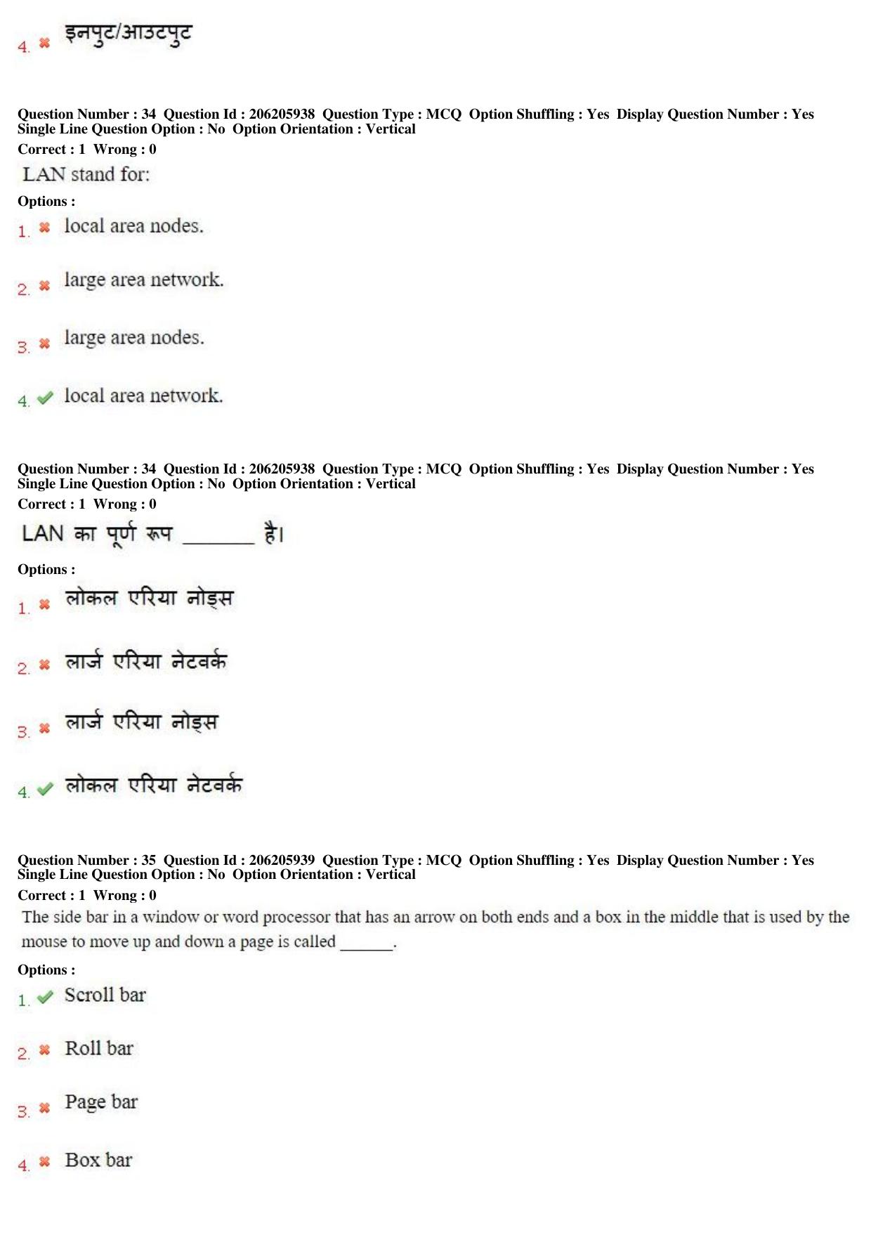 MP CPCT 18th February 2018 CPCT Question Paper Shift 1 - Page 23