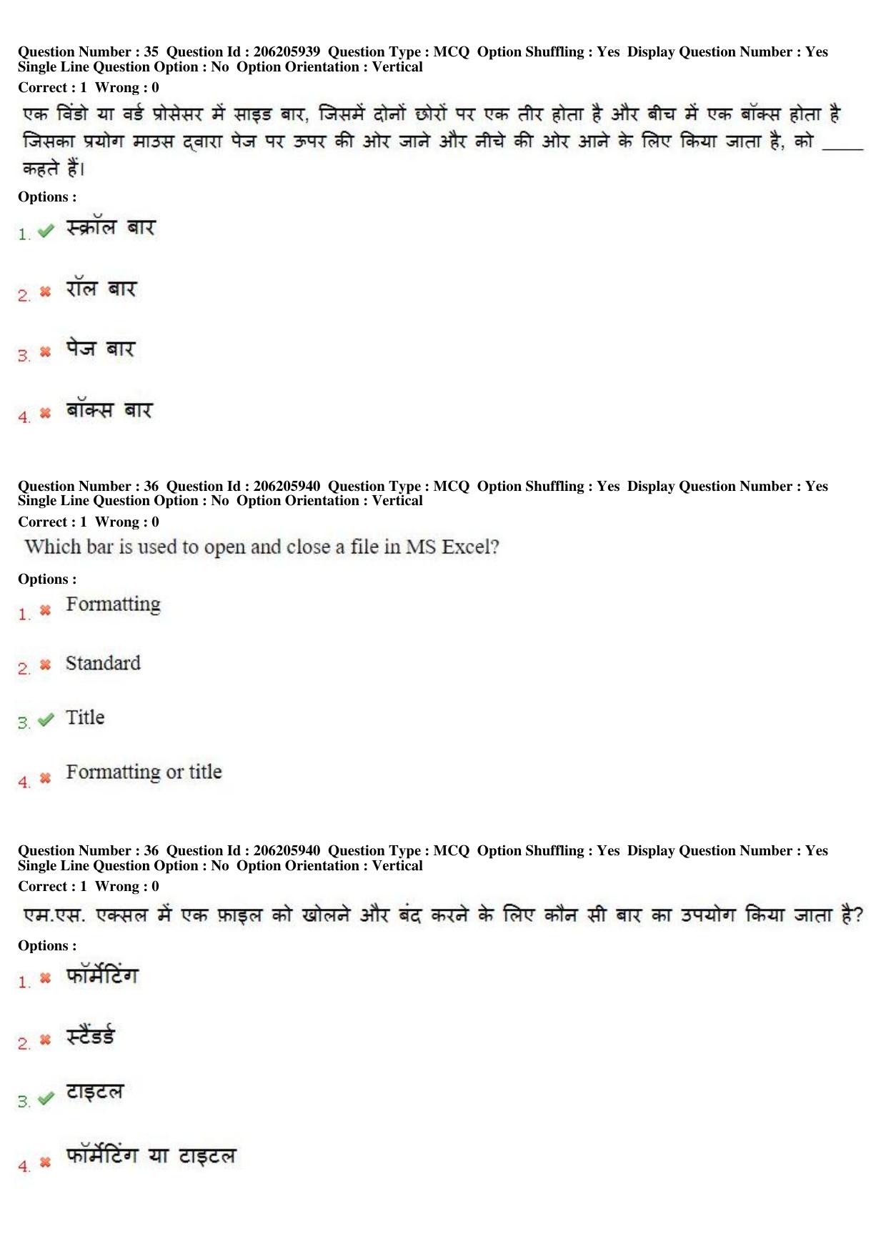 MP CPCT 18th February 2018 CPCT Question Paper Shift 1 - Page 24