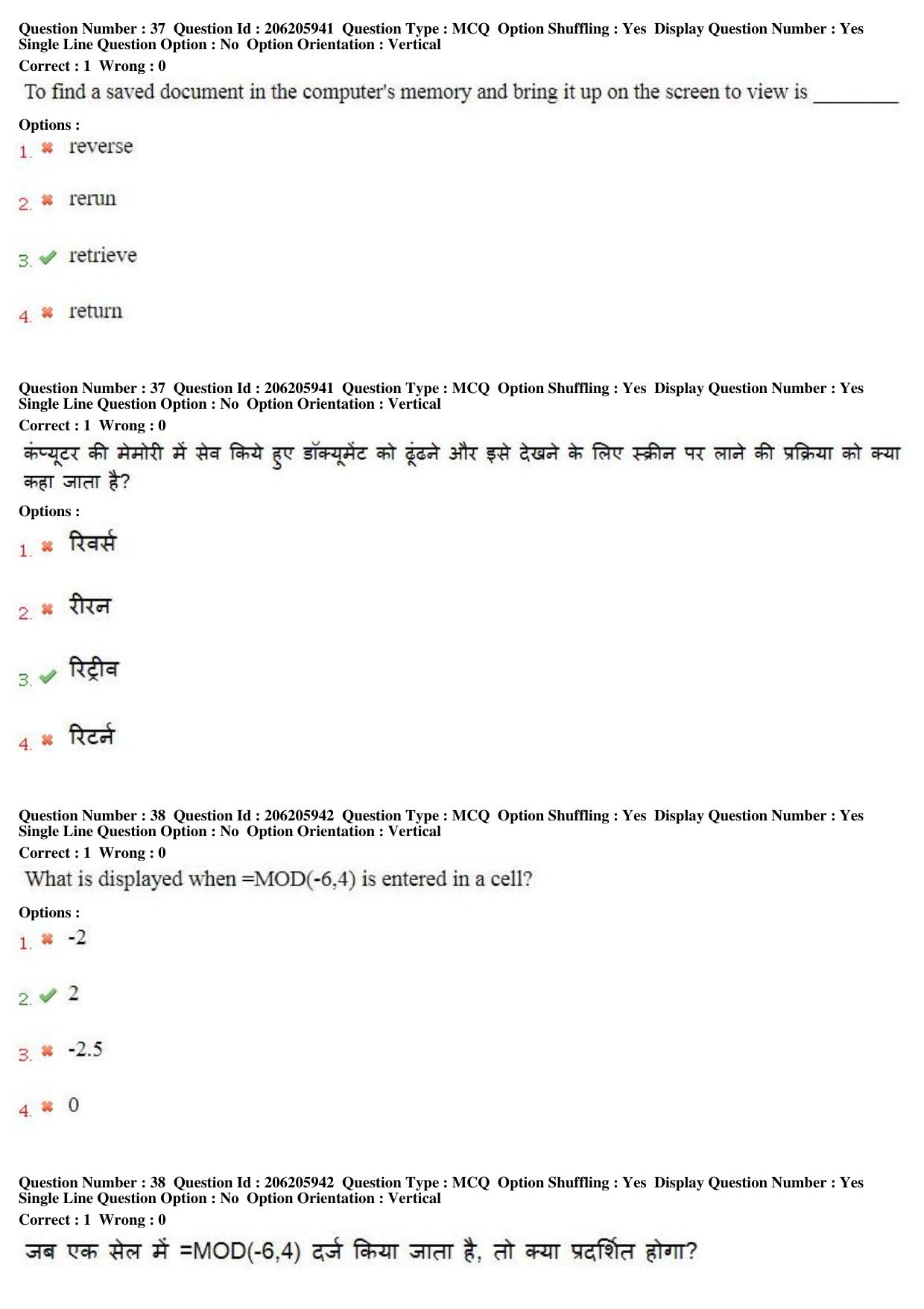 MP CPCT 18th February 2018 CPCT Question Paper Shift 1 - Page 25