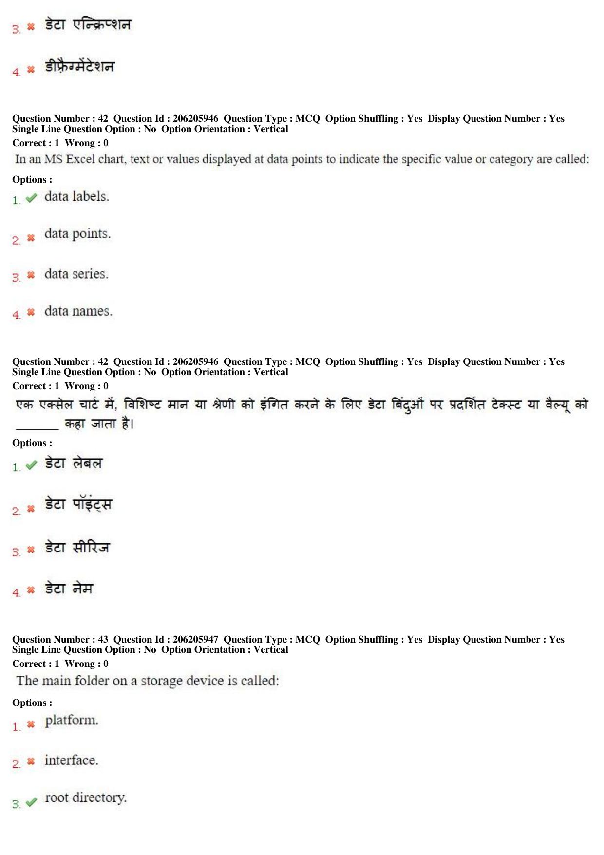 MP CPCT 18th February 2018 CPCT Question Paper Shift 1 - Page 28