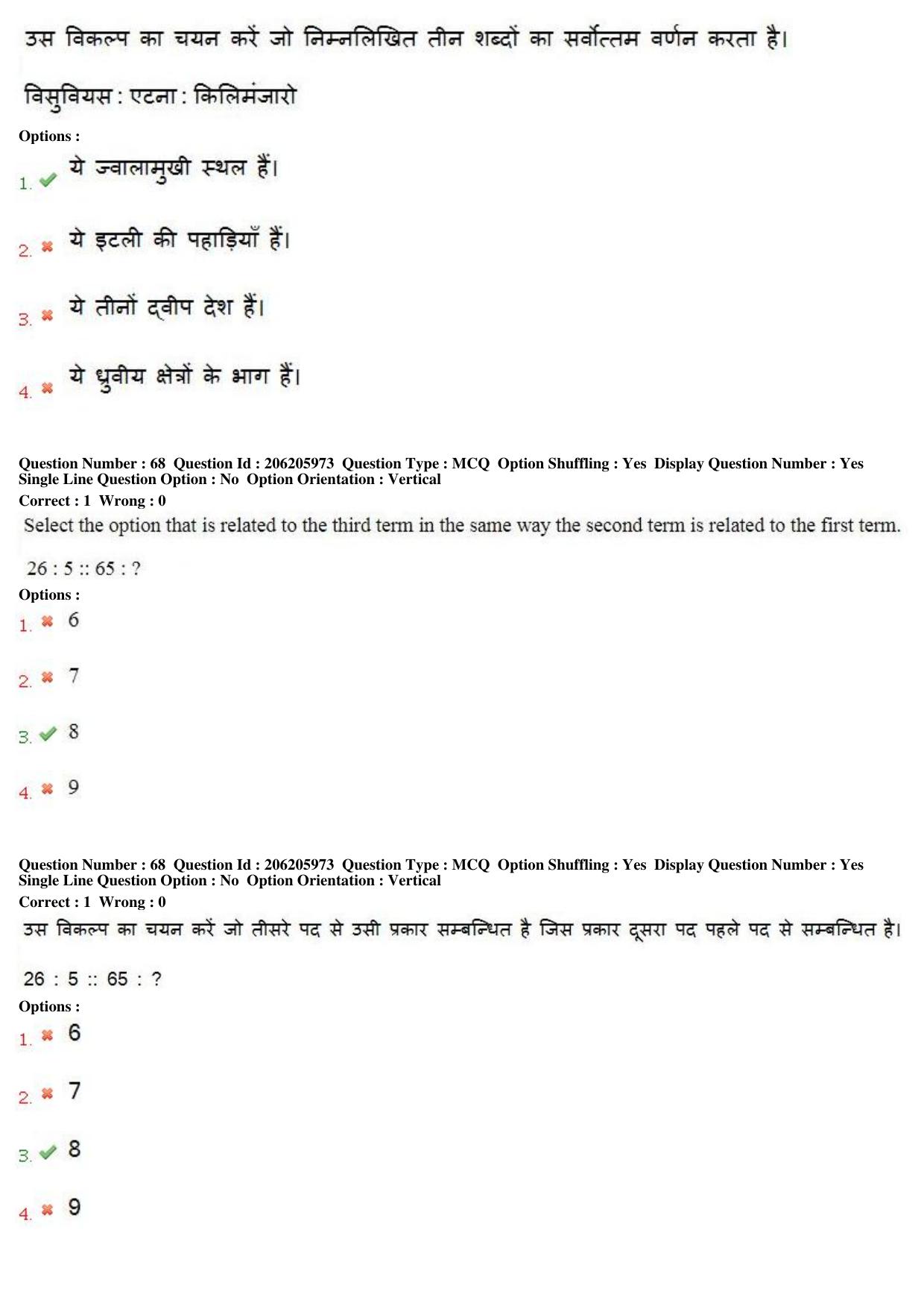 MP CPCT 18th February 2018 CPCT Question Paper Shift 1 - Page 49
