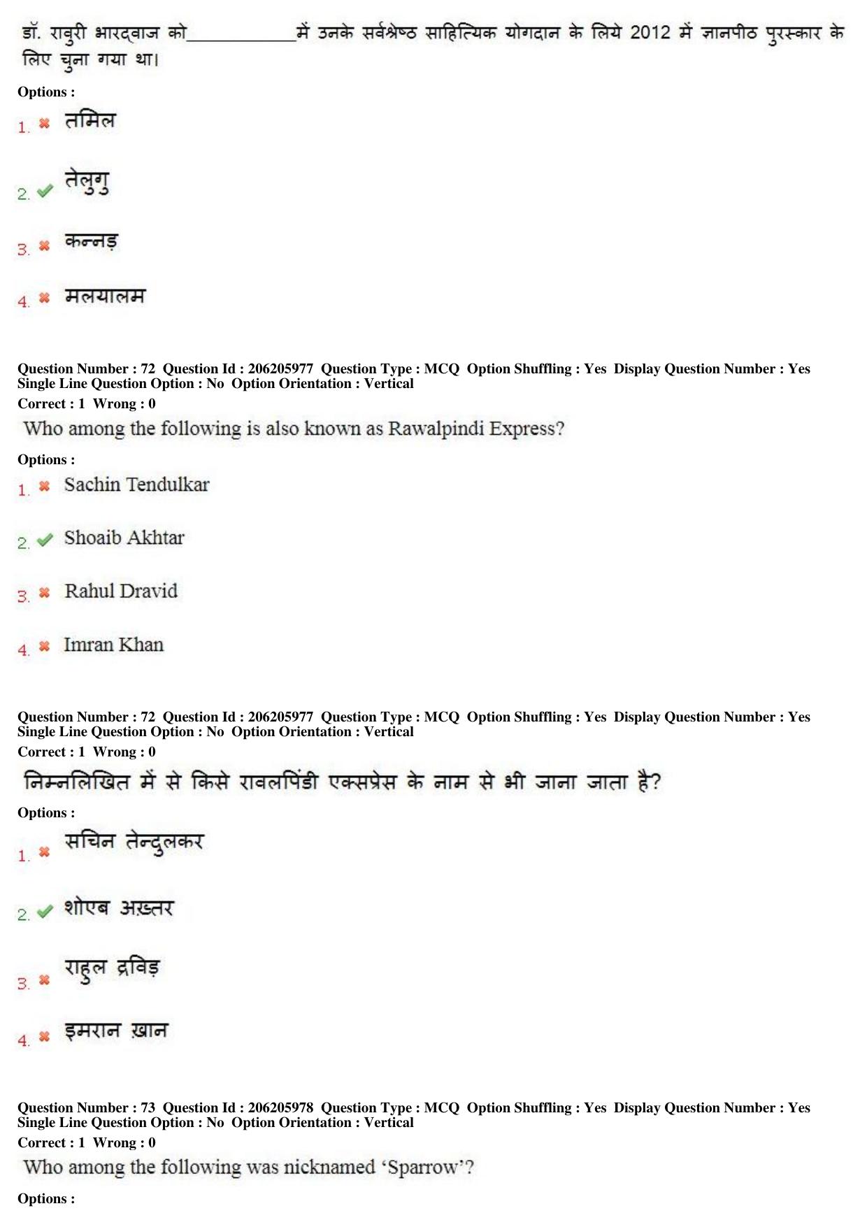 MP CPCT 18th February 2018 CPCT Question Paper Shift 1 - Page 52