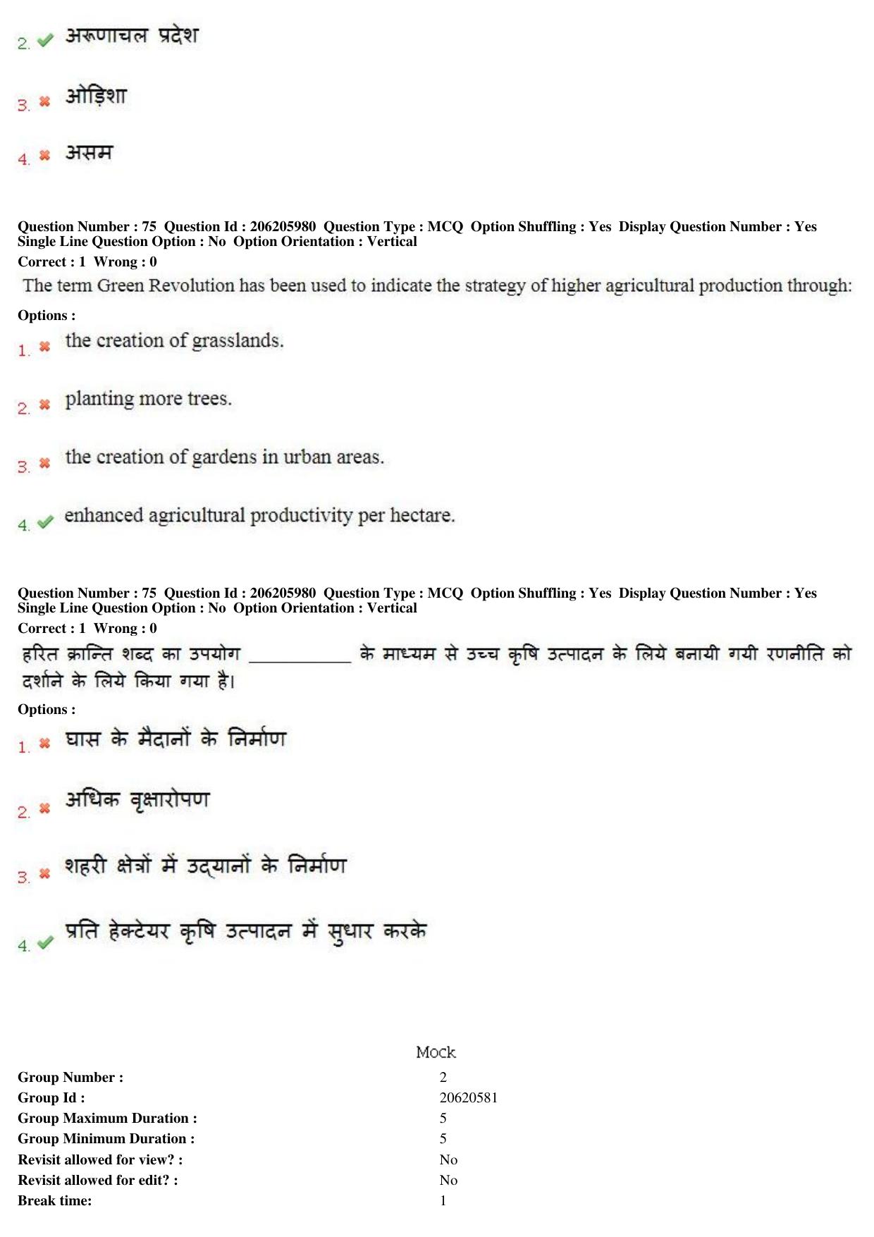 MP CPCT 18th February 2018 CPCT Question Paper Shift 1 - Page 54