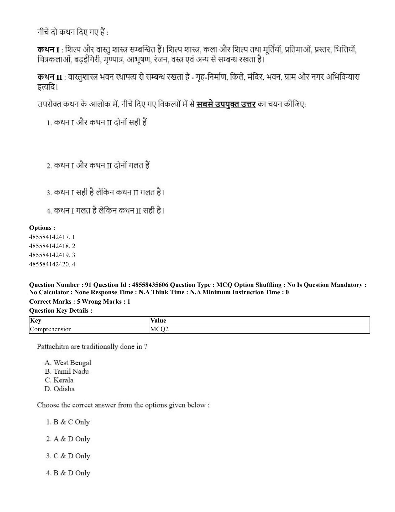 CUET 2023 Domestic Shift 1 Question Papers - 20 June 2023 - Page 111