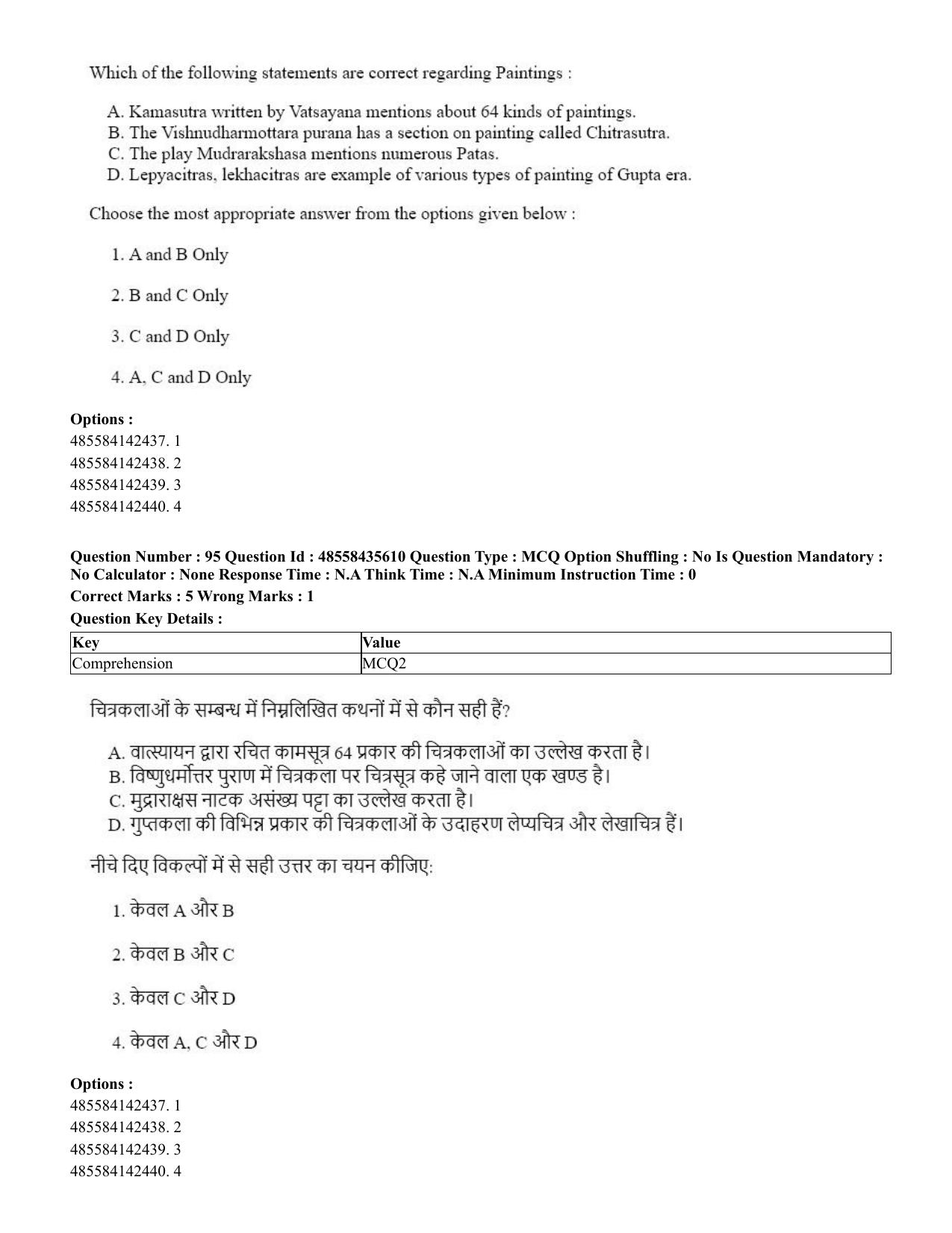 CUET 2023 Domestic Shift 1 Question Papers - 20 June 2023 - Page 117
