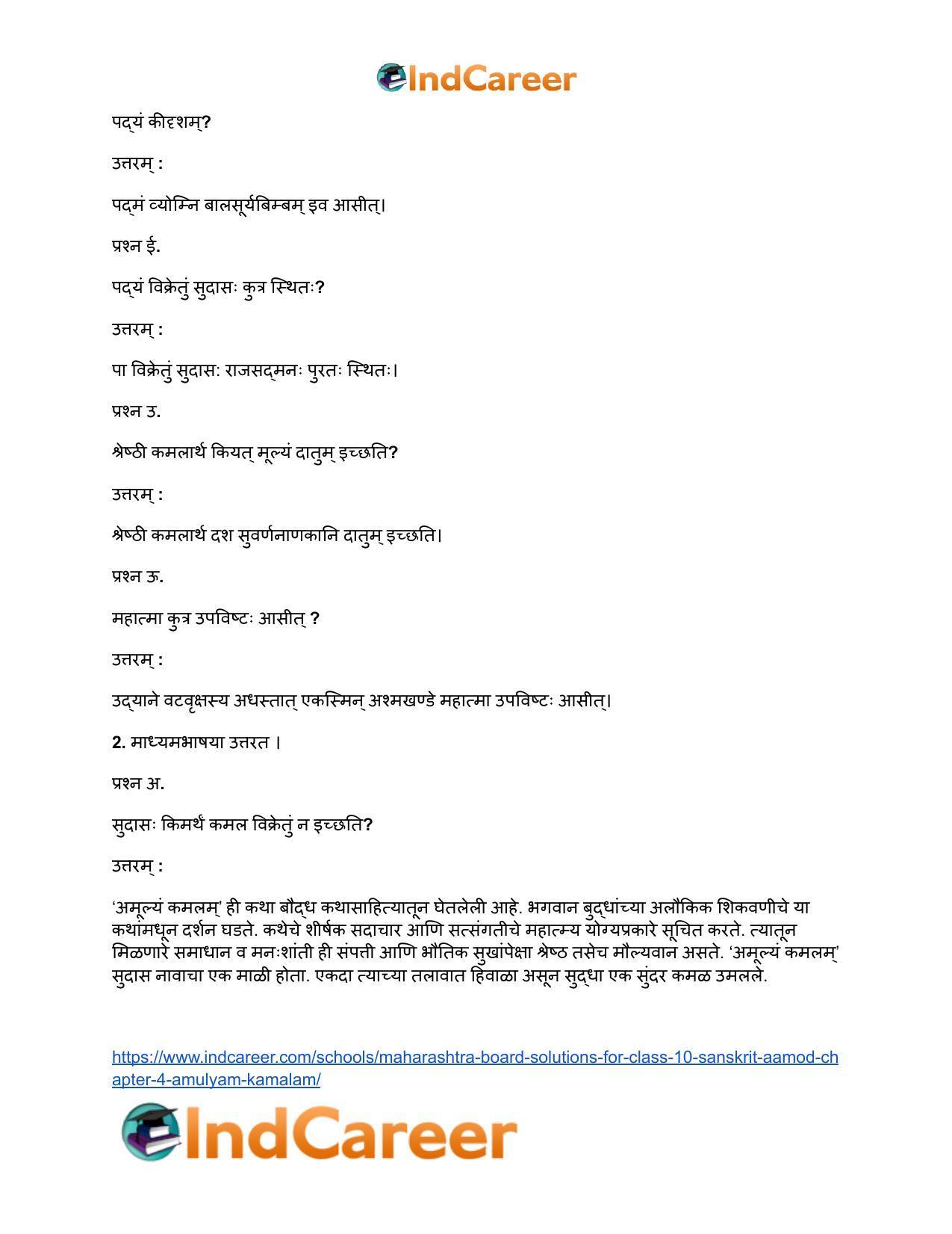 Maharashtra Board Solutions for Class 10- Sanskrit Aamod: Chapter 4- अमूल्यं कमलम् - Page 3