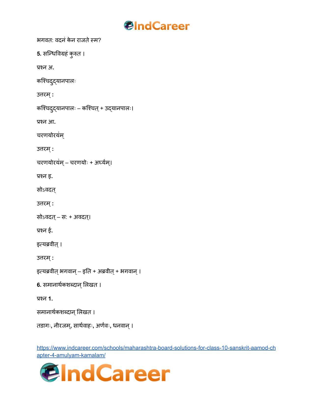 Maharashtra Board Solutions for Class 10- Sanskrit Aamod: Chapter 4- अमूल्यं कमलम् - Page 7