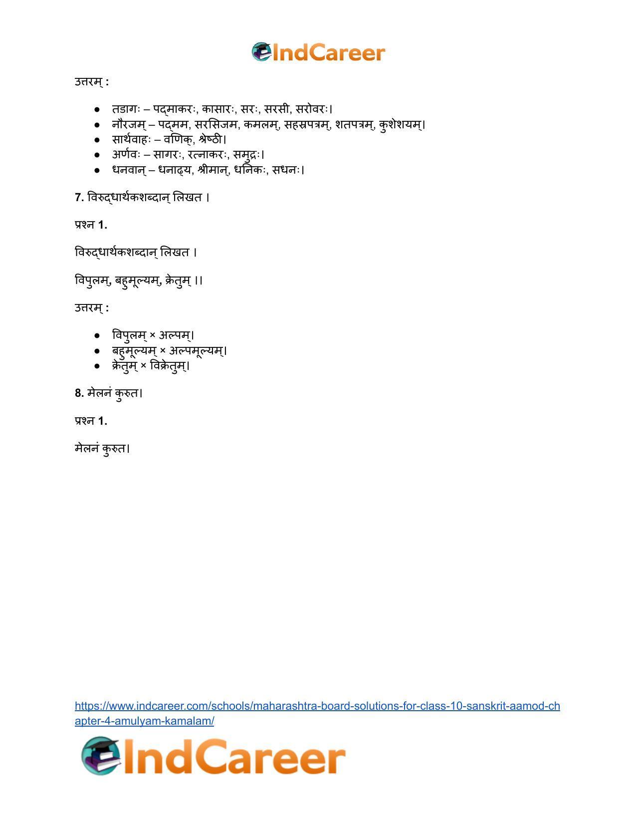 Maharashtra Board Solutions for Class 10- Sanskrit Aamod: Chapter 4- अमूल्यं कमलम् - Page 8