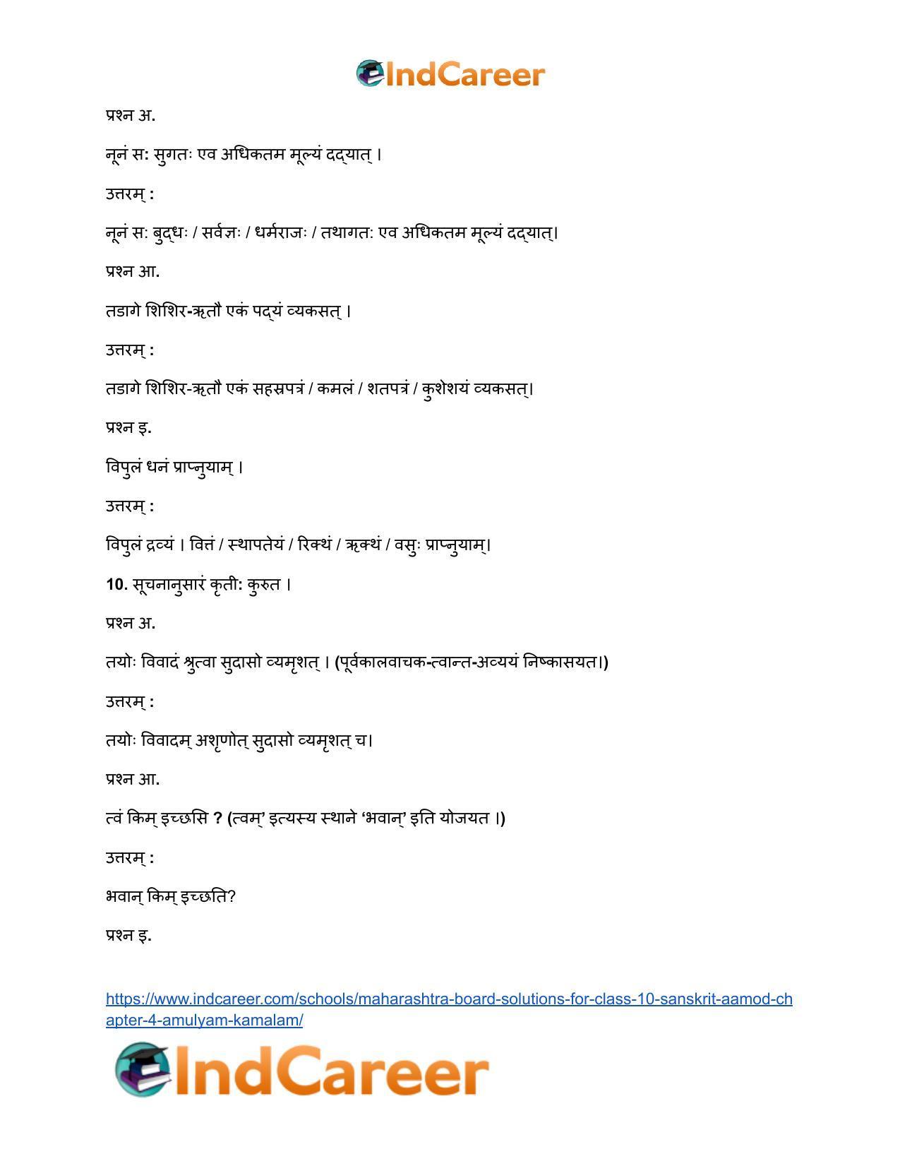 Maharashtra Board Solutions for Class 10- Sanskrit Aamod: Chapter 4- अमूल्यं कमलम् - Page 10