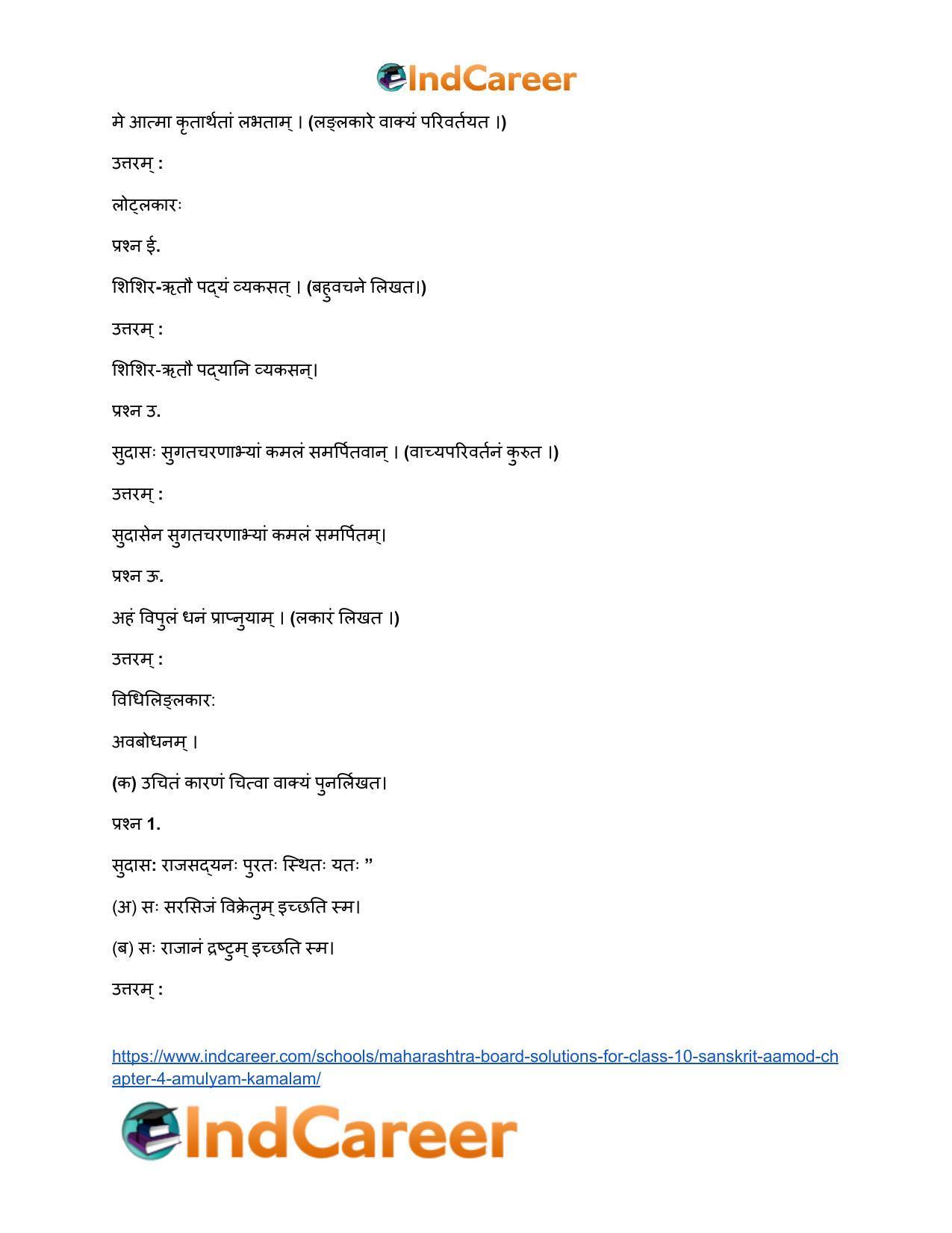Maharashtra Board Solutions for Class 10- Sanskrit Aamod: Chapter 4- अमूल्यं कमलम् - Page 11