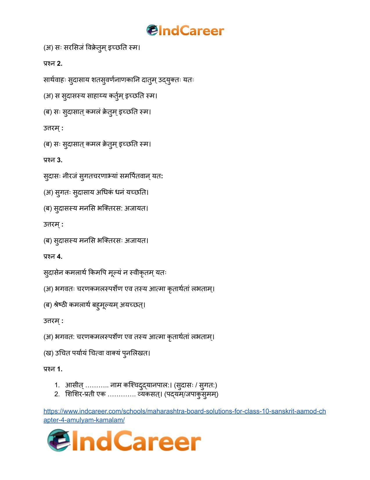 Maharashtra Board Solutions for Class 10- Sanskrit Aamod: Chapter 4- अमूल्यं कमलम् - Page 12