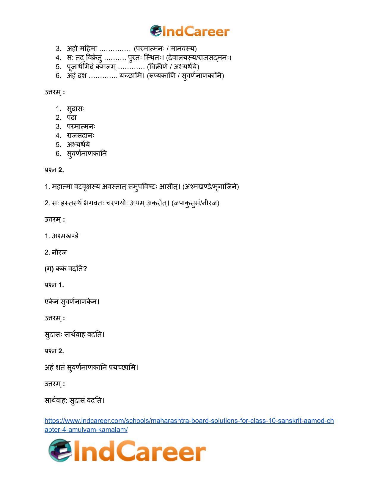 Maharashtra Board Solutions for Class 10- Sanskrit Aamod: Chapter 4- अमूल्यं कमलम् - Page 13