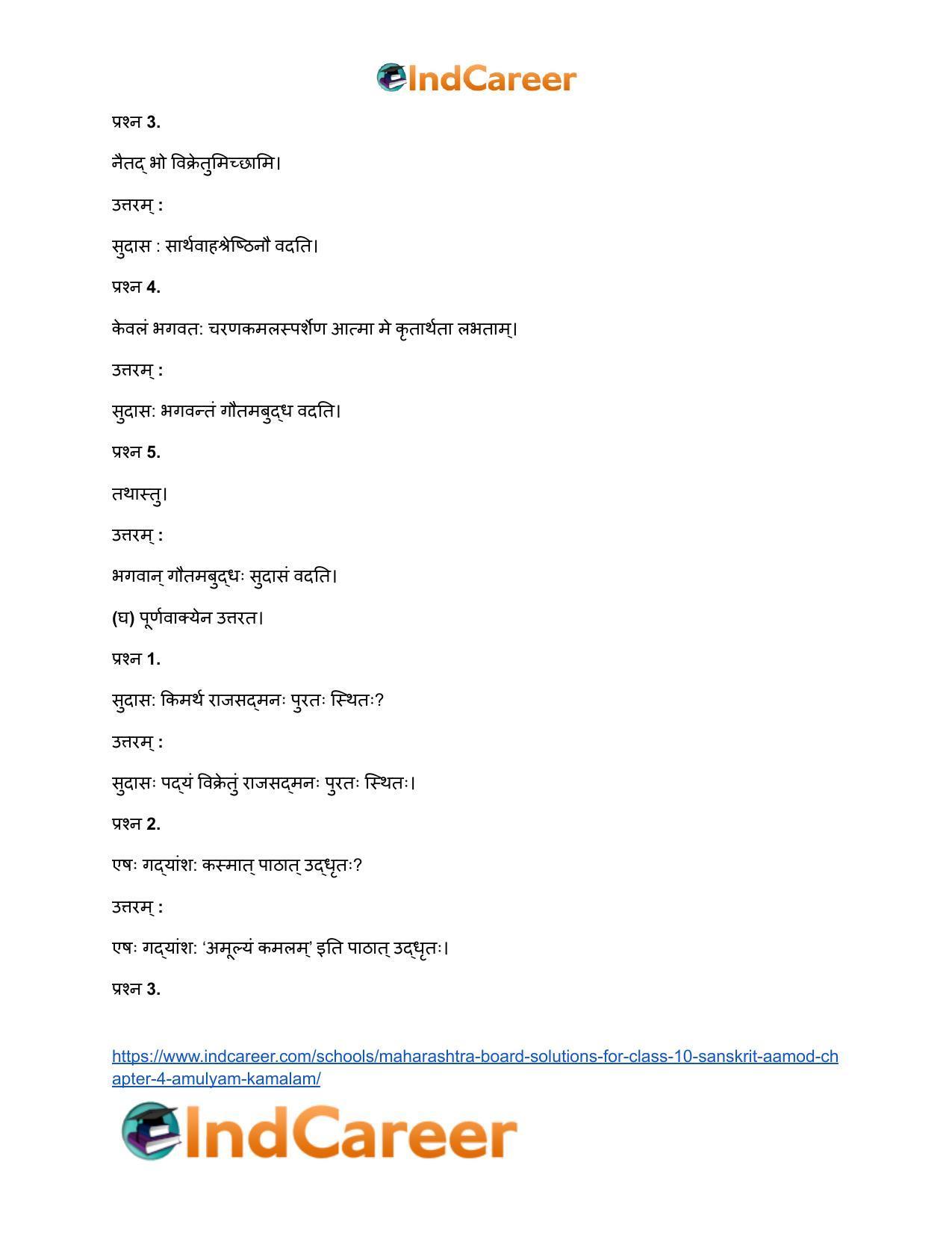 Maharashtra Board Solutions for Class 10- Sanskrit Aamod: Chapter 4- अमूल्यं कमलम् - Page 14