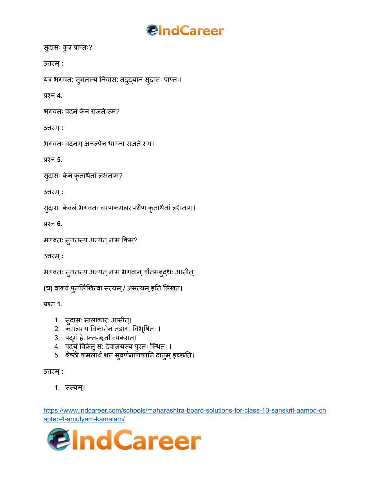 Maharashtra Board Solutions for Class 10- Sanskrit Aamod: Chapter 4- अमूल्यं कमलम् - Page 15