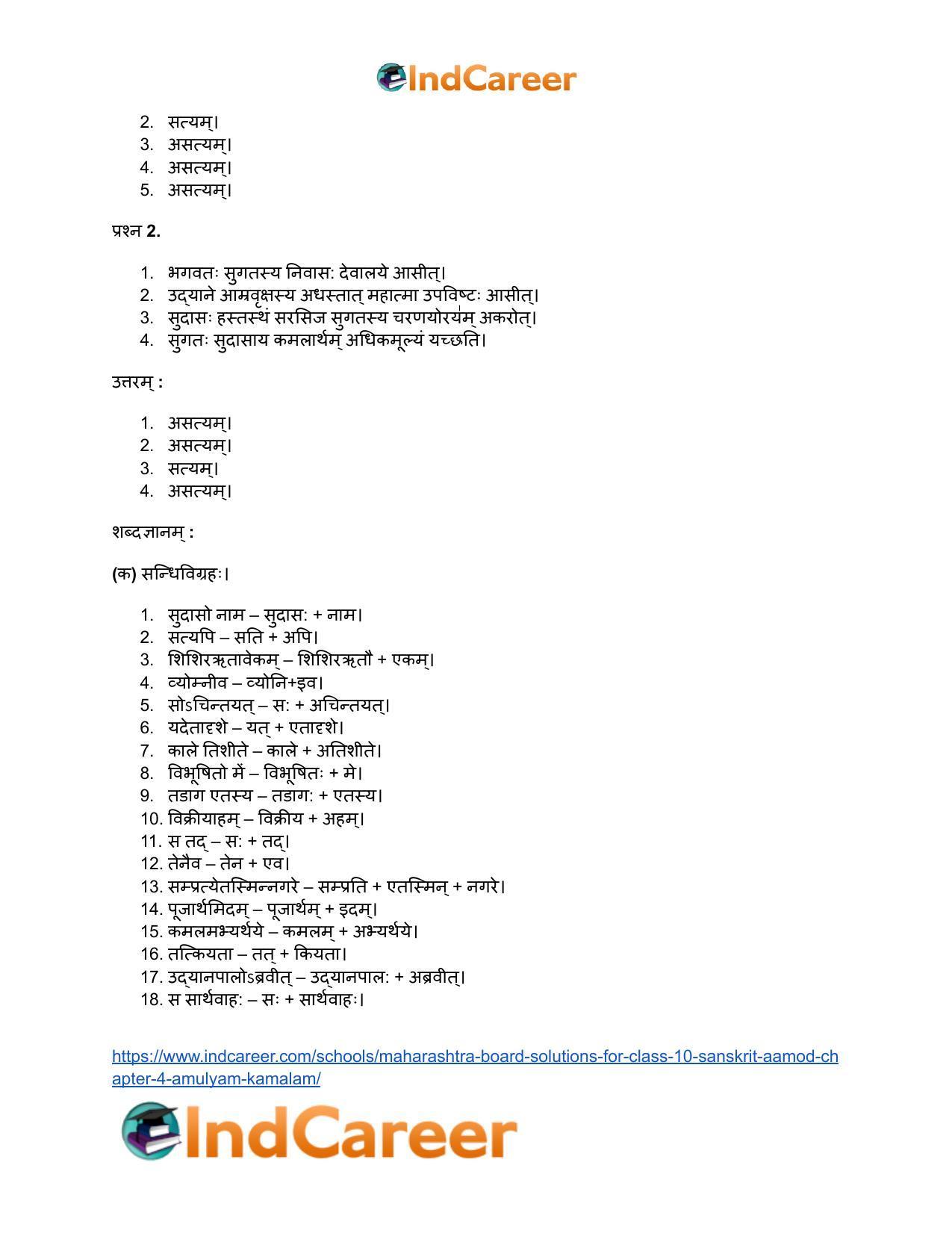 Maharashtra Board Solutions for Class 10- Sanskrit Aamod: Chapter 4- अमूल्यं कमलम् - Page 16