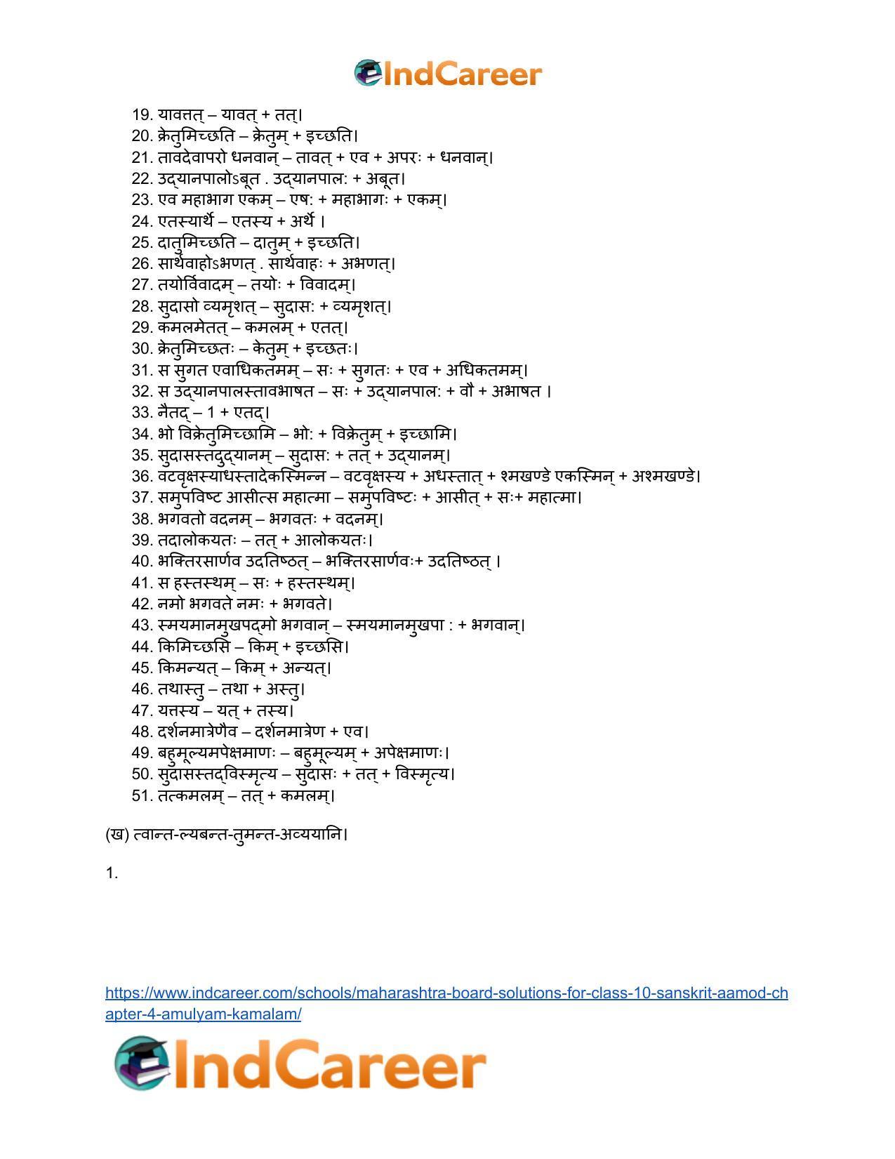 Maharashtra Board Solutions for Class 10- Sanskrit Aamod: Chapter 4- अमूल्यं कमलम् - Page 17