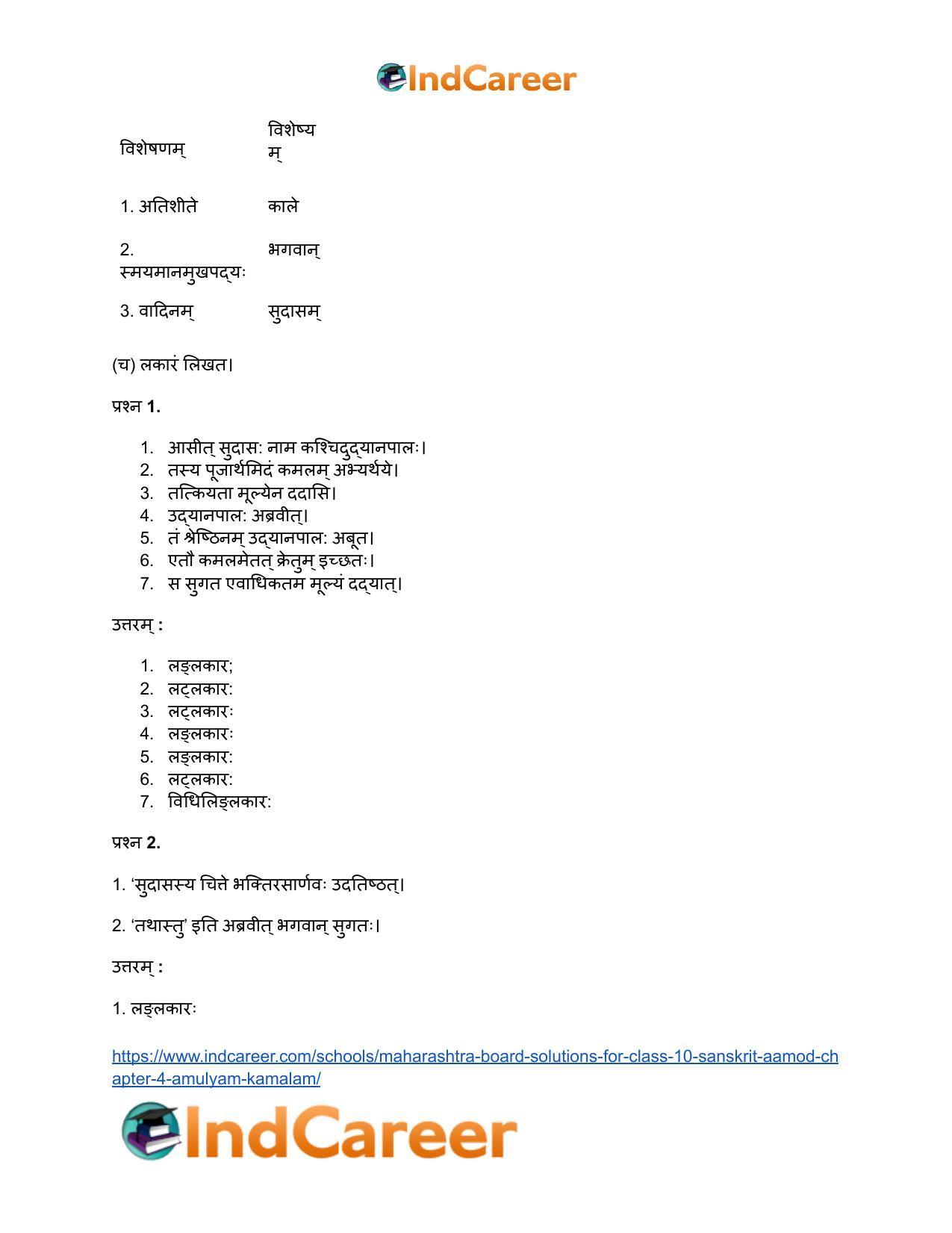 Maharashtra Board Solutions for Class 10- Sanskrit Aamod: Chapter 4- अमूल्यं कमलम् - Page 19