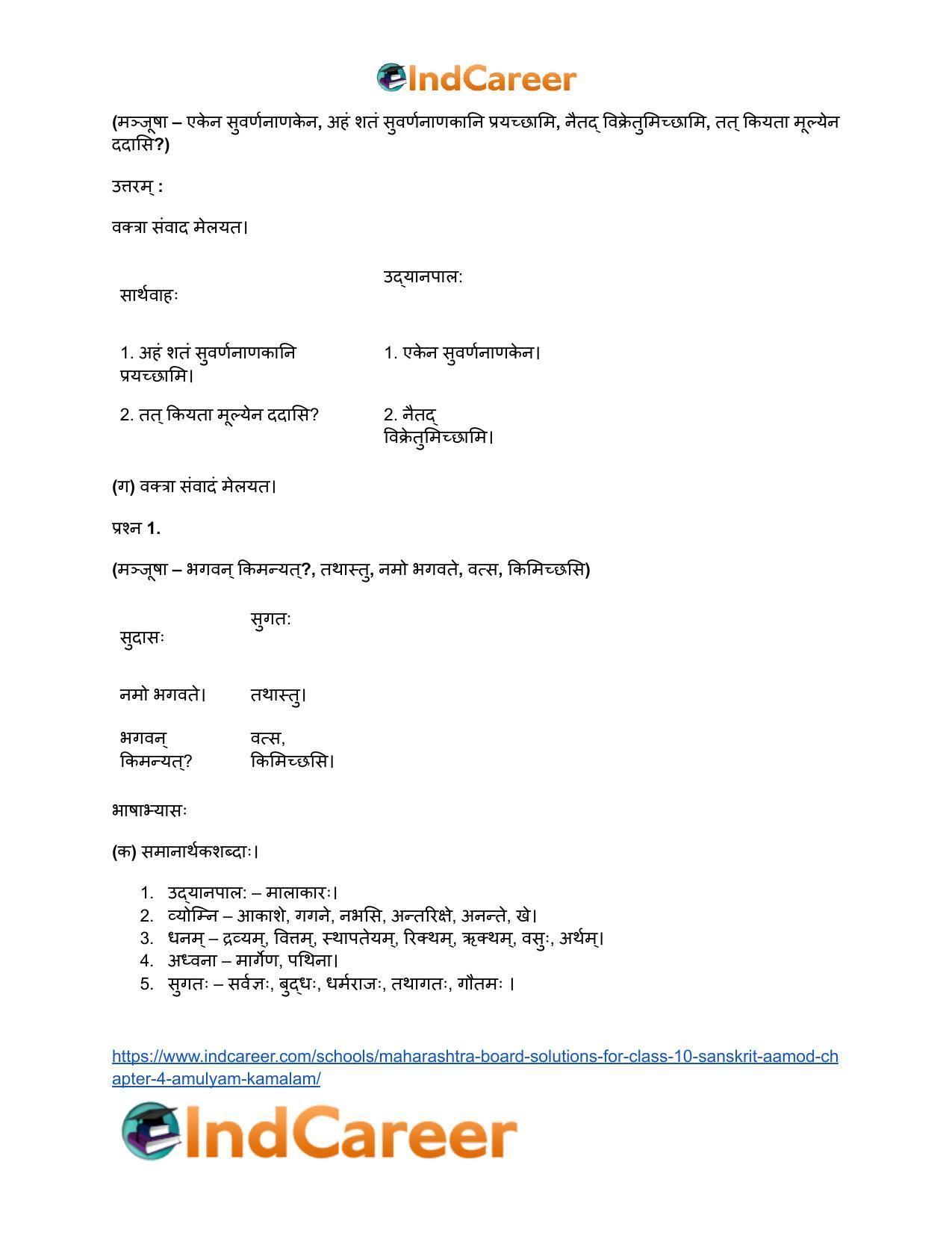 Maharashtra Board Solutions for Class 10- Sanskrit Aamod: Chapter 4- अमूल्यं कमलम् - Page 23