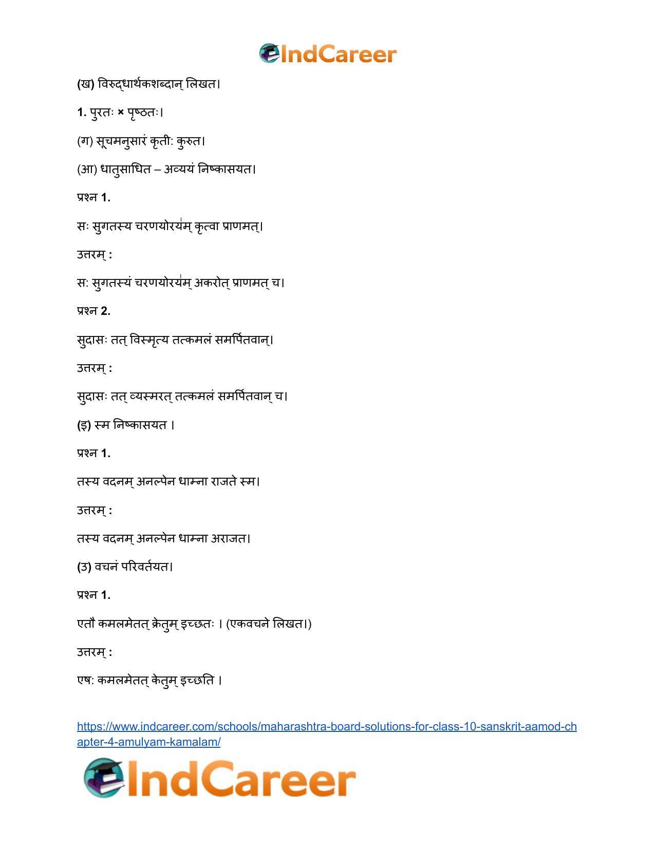 Maharashtra Board Solutions for Class 10- Sanskrit Aamod: Chapter 4- अमूल्यं कमलम् - Page 24