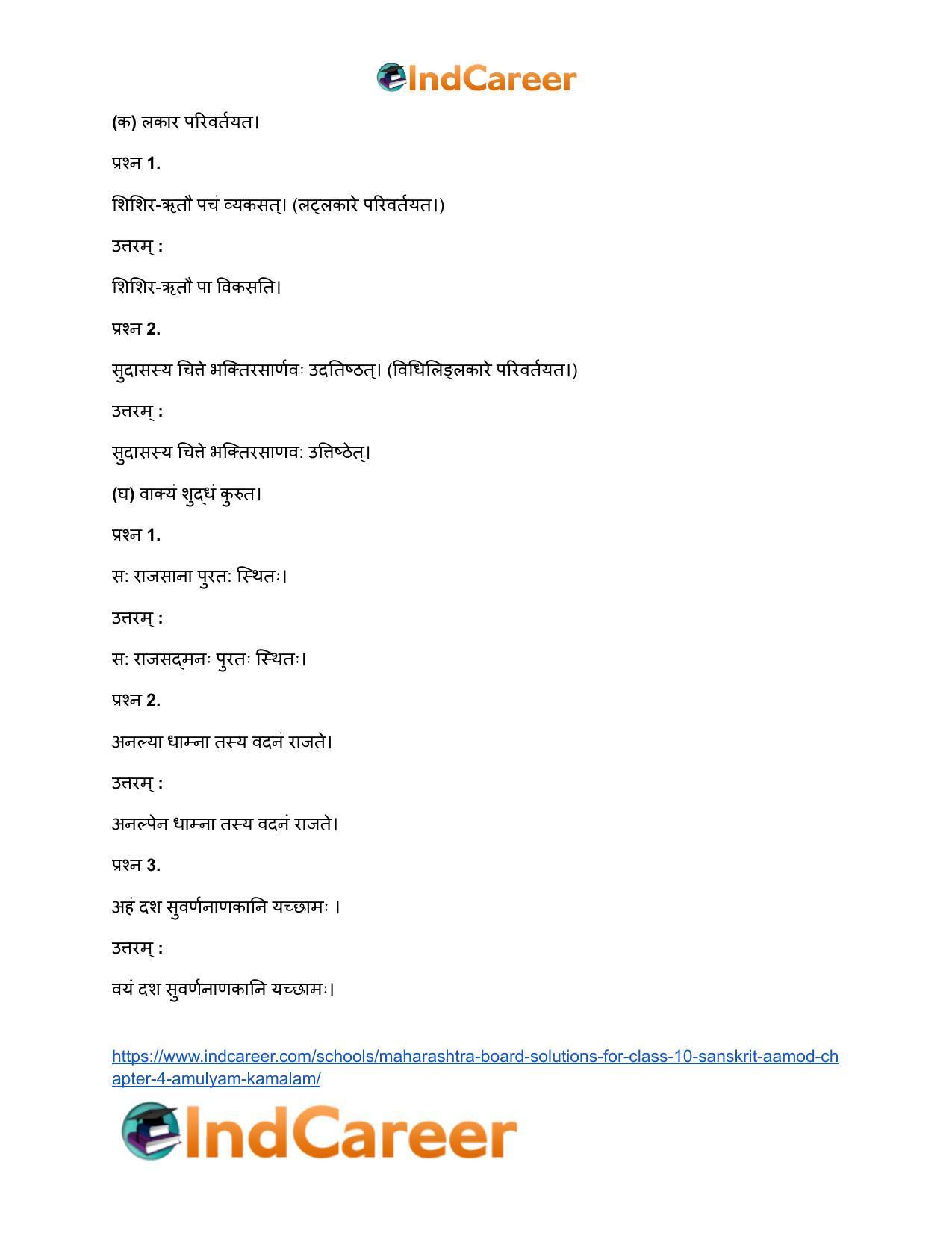 Maharashtra Board Solutions for Class 10- Sanskrit Aamod: Chapter 4- अमूल्यं कमलम् - Page 25