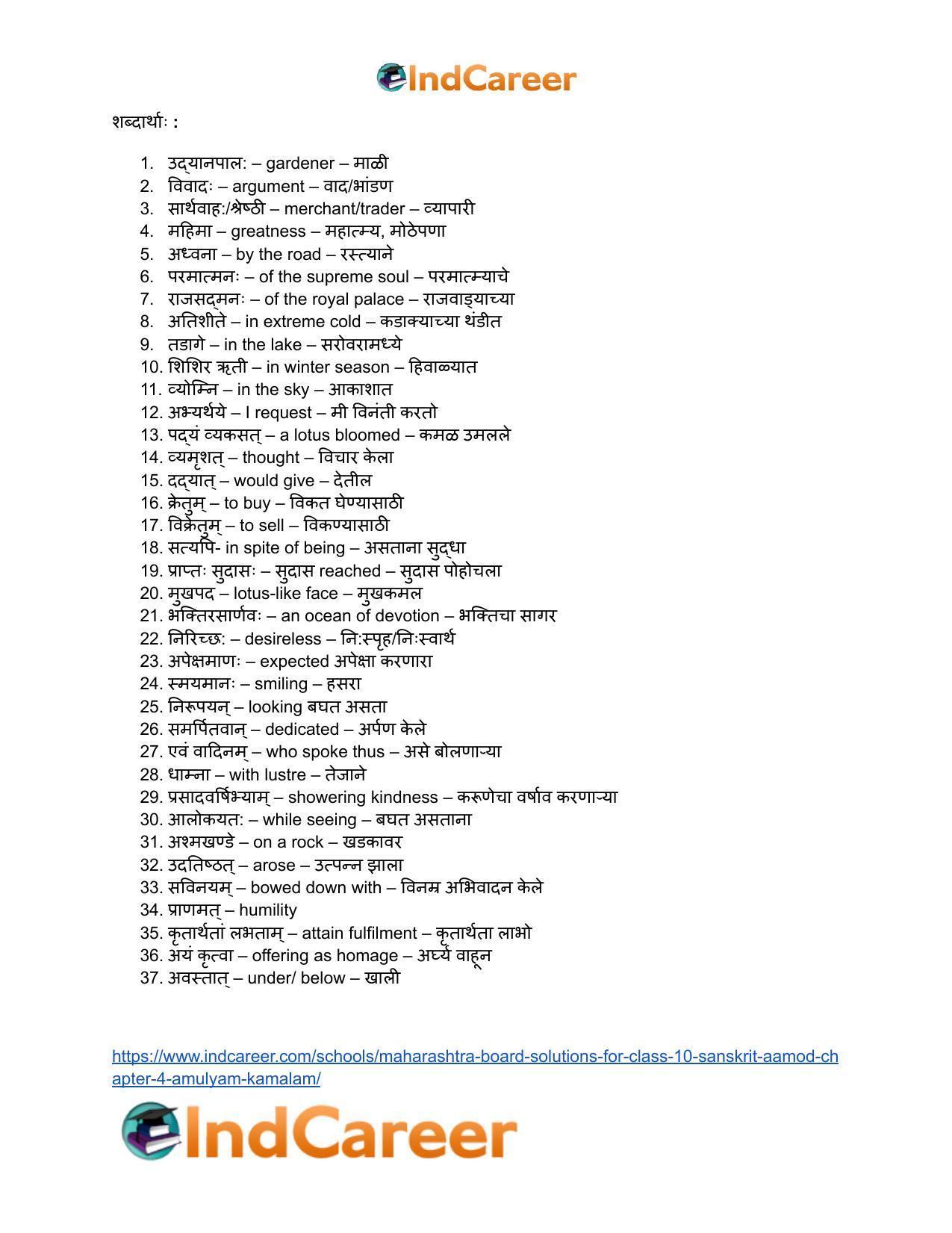 Maharashtra Board Solutions for Class 10- Sanskrit Aamod: Chapter 4- अमूल्यं कमलम् - Page 29