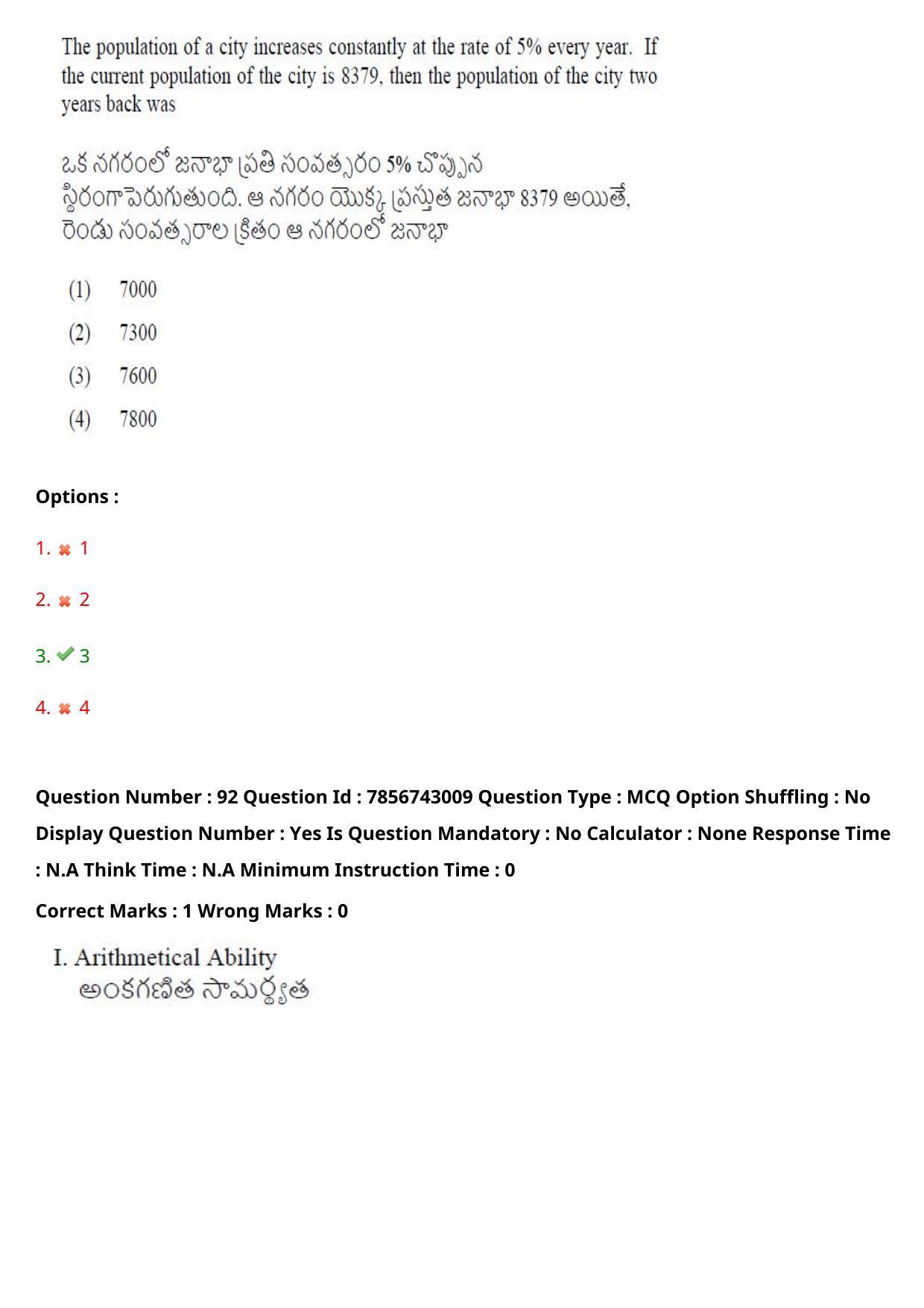 TS ICET 2023 26th May 2023 Forenoon - PRELIMINARY Question Papers - Page 97