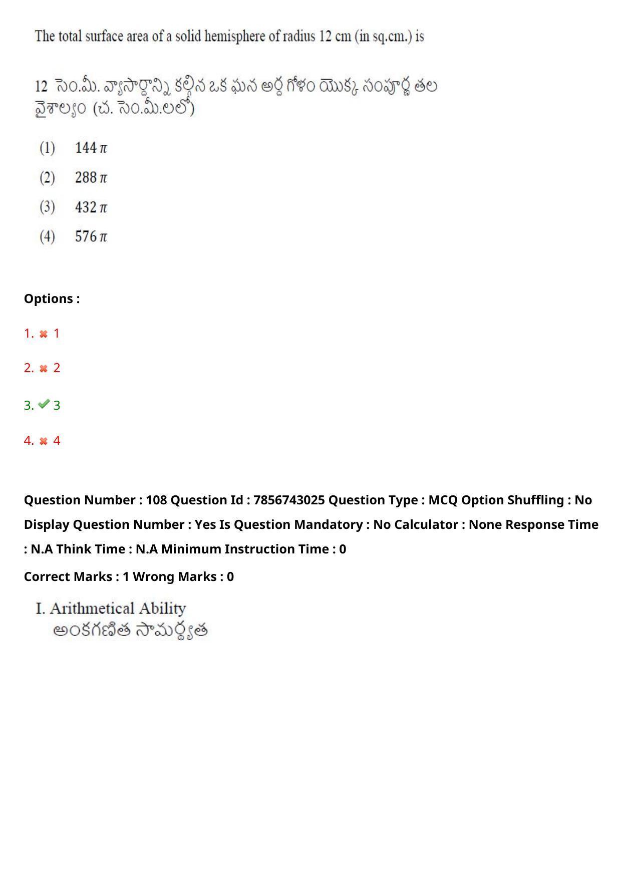 TS ICET 2023 26th May 2023 Forenoon - PRELIMINARY Question Papers - Page 113