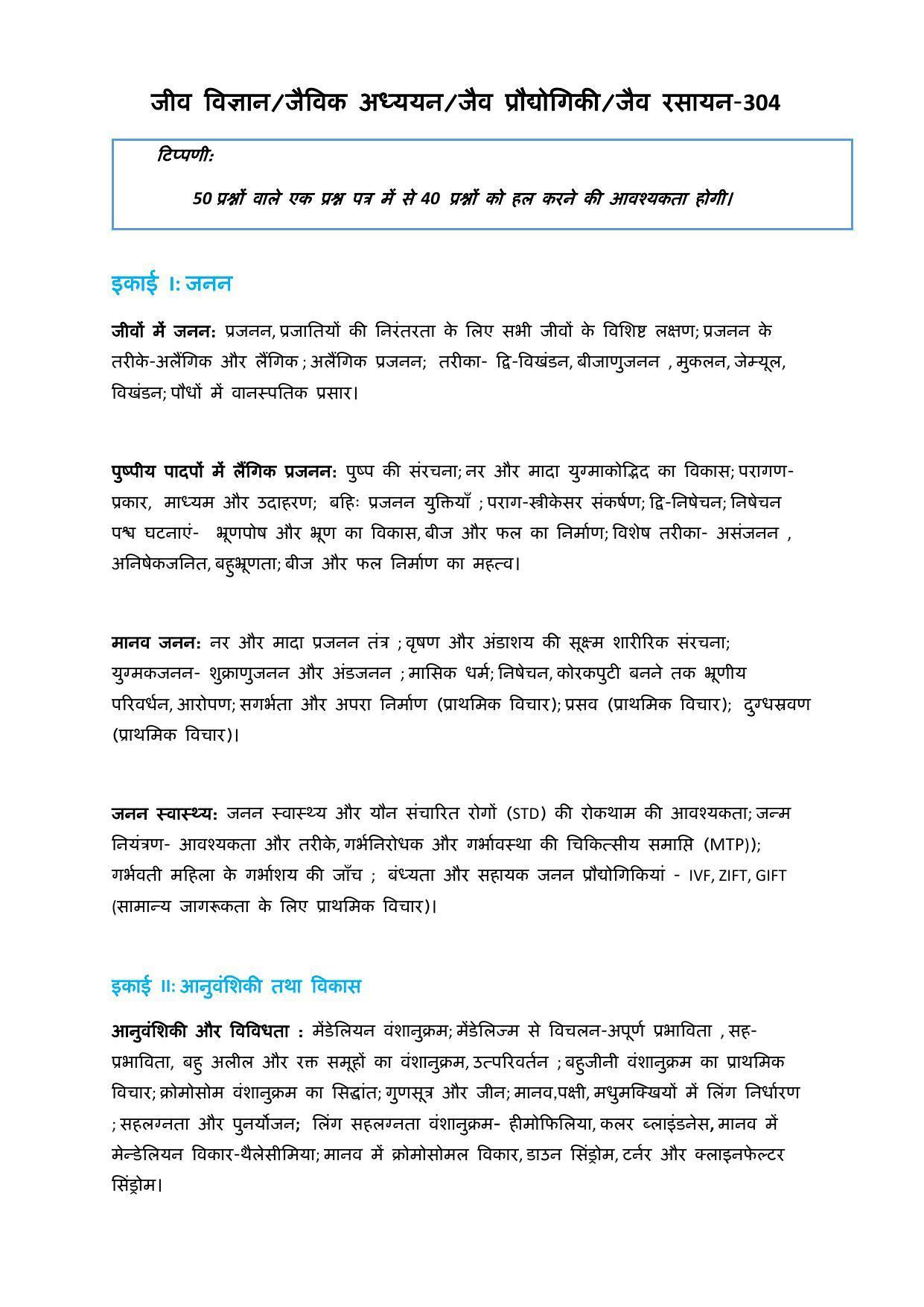 CUET Syllabus for Biology (Hindi) - Page 2