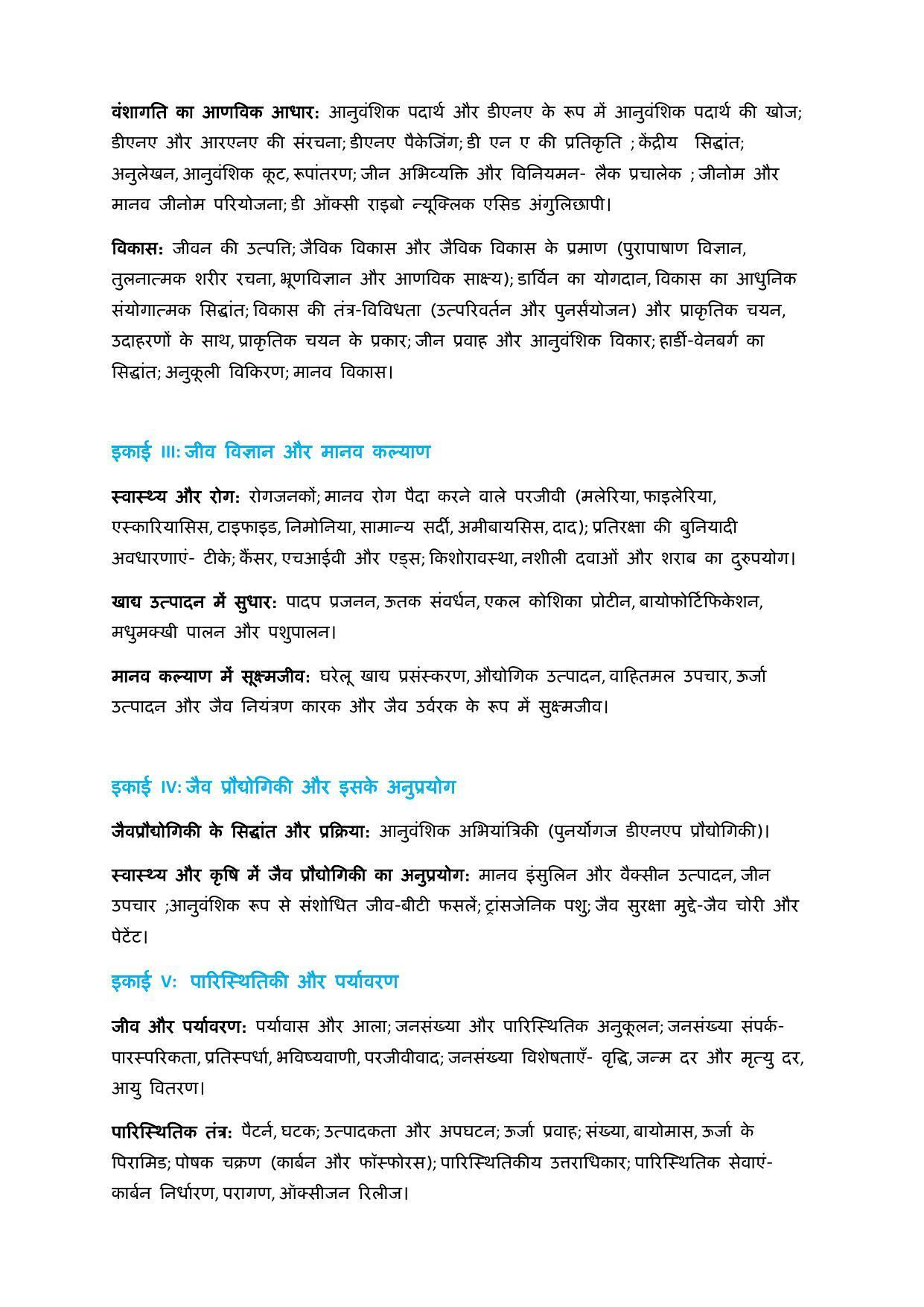 CUET Syllabus for Biology (Hindi) - Page 3