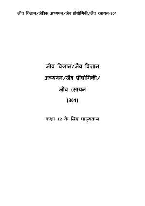 CUET Syllabus for Biology (Hindi)