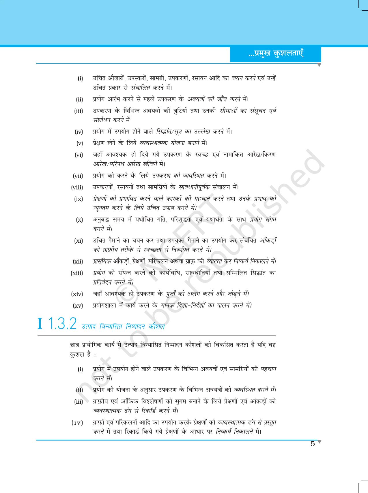 NCERT Laboratory Manuals for Class XII भौतिकी - भौतिकी के प्रायोगिक कार्य कि प्रमुख कुशलताएँ - Page 5