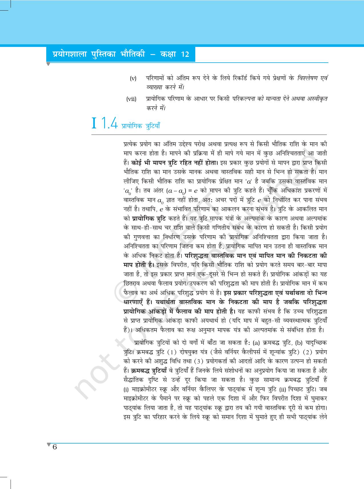 NCERT Laboratory Manuals for Class XII भौतिकी - भौतिकी के प्रायोगिक कार्य कि प्रमुख कुशलताएँ - Page 6