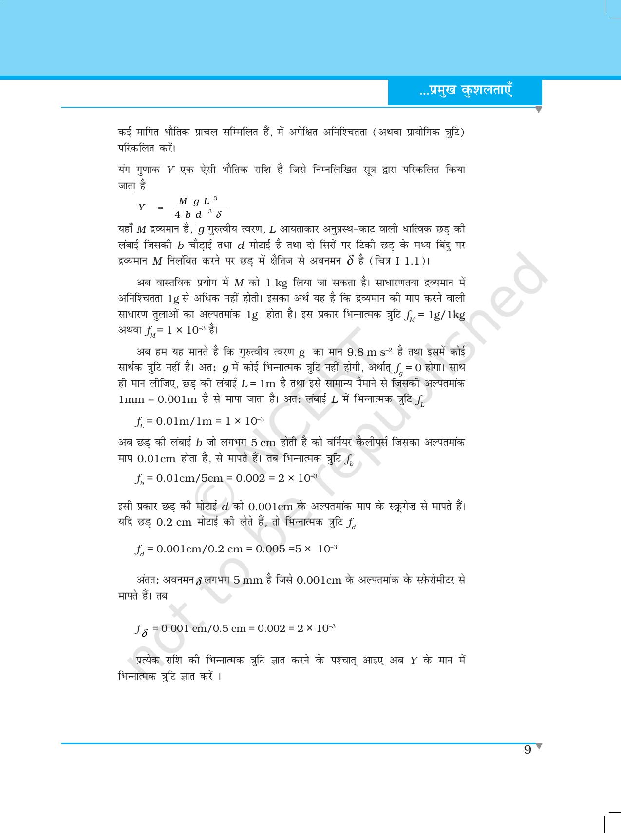 NCERT Laboratory Manuals for Class XII भौतिकी - भौतिकी के प्रायोगिक कार्य कि प्रमुख कुशलताएँ - Page 9
