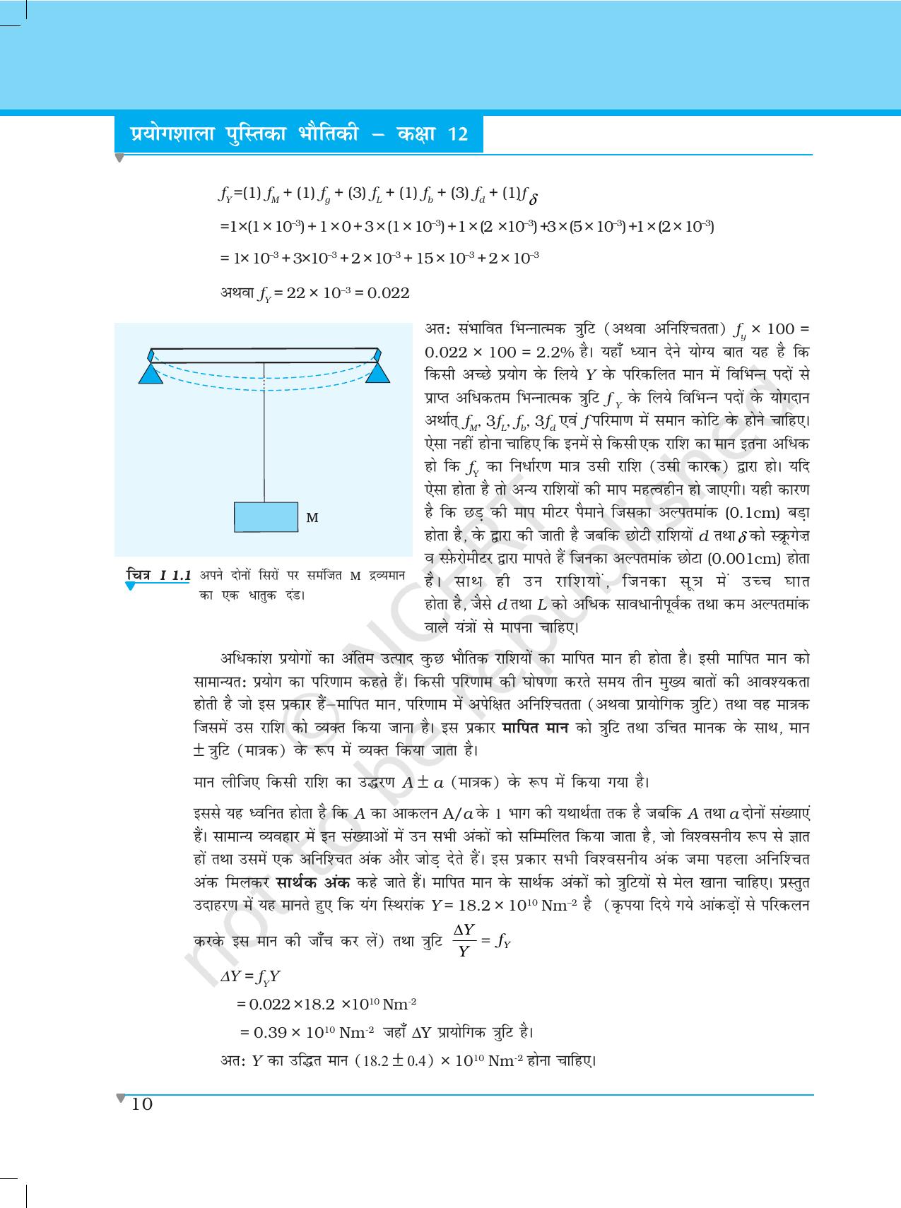 NCERT Laboratory Manuals for Class XII भौतिकी - भौतिकी के प्रायोगिक कार्य कि प्रमुख कुशलताएँ - Page 10