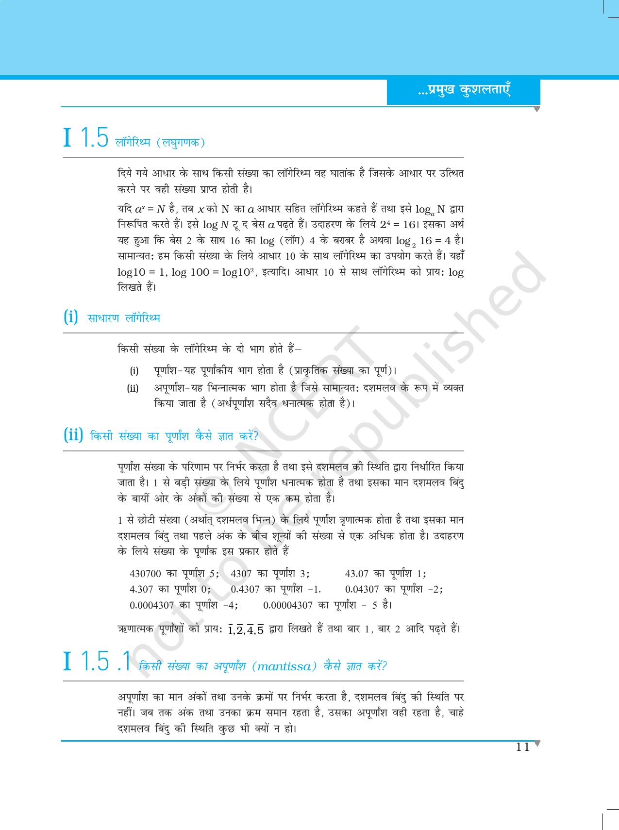 NCERT Laboratory Manuals for Class XII भौतिकी - भौतिकी के प्रायोगिक कार्य कि प्रमुख कुशलताएँ - Page 11