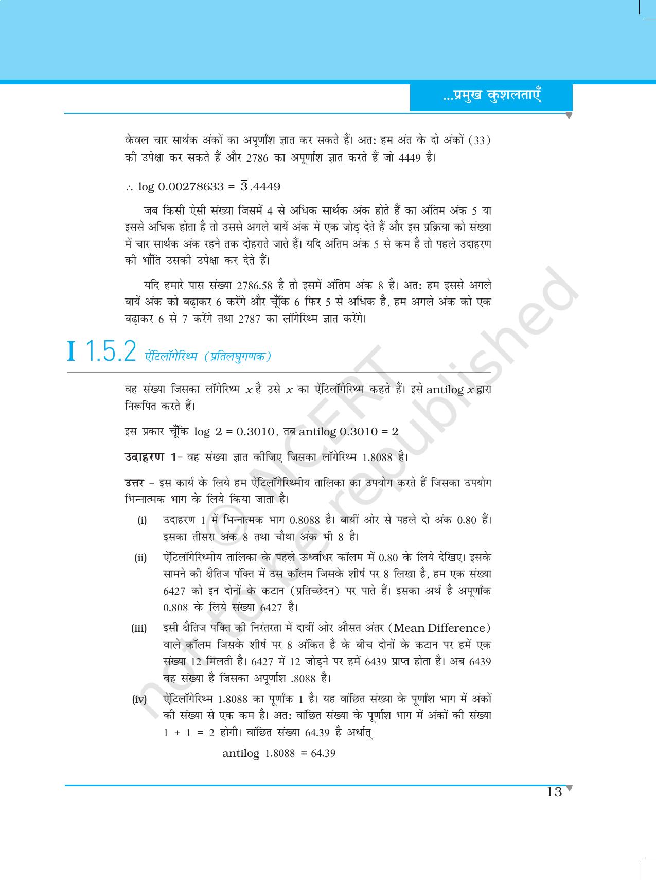 NCERT Laboratory Manuals for Class XII भौतिकी - भौतिकी के प्रायोगिक कार्य कि प्रमुख कुशलताएँ - Page 13