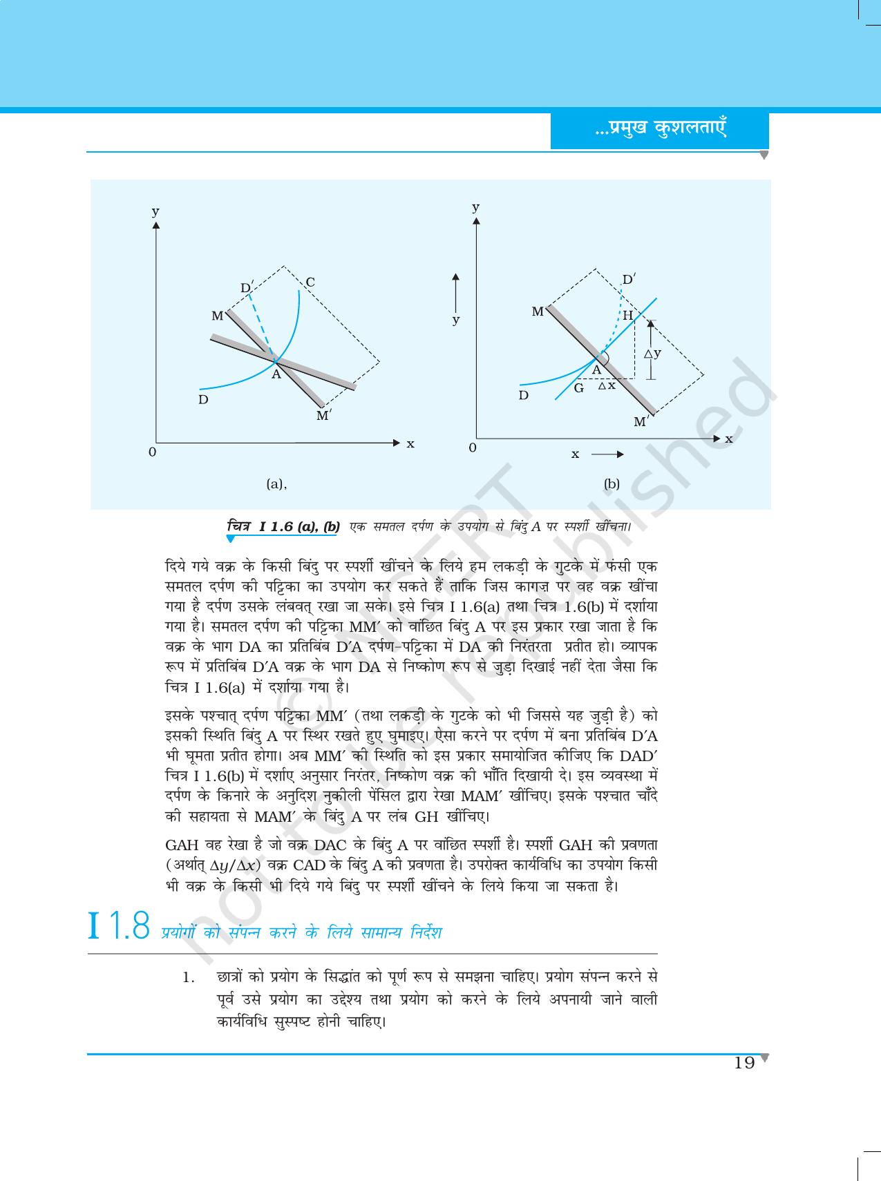 NCERT Laboratory Manuals for Class XII भौतिकी - भौतिकी के प्रायोगिक कार्य कि प्रमुख कुशलताएँ - Page 19