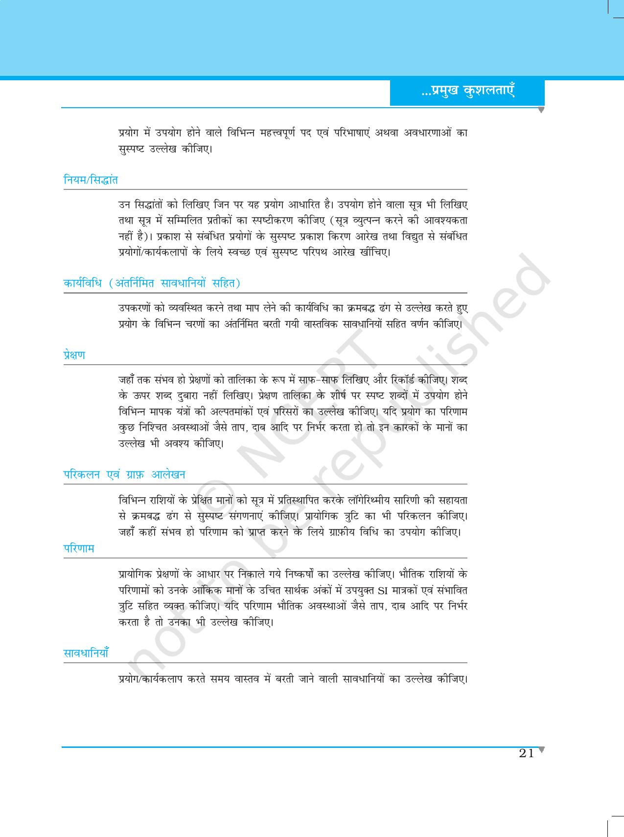 NCERT Laboratory Manuals for Class XII भौतिकी - भौतिकी के प्रायोगिक कार्य कि प्रमुख कुशलताएँ - Page 21