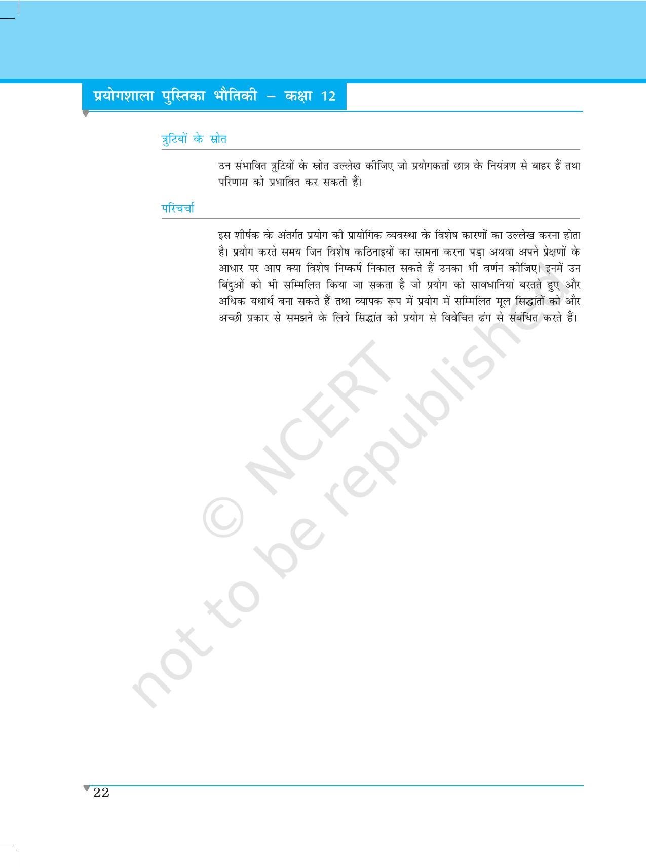 NCERT Laboratory Manuals for Class XII भौतिकी - भौतिकी के प्रायोगिक कार्य कि प्रमुख कुशलताएँ - Page 22
