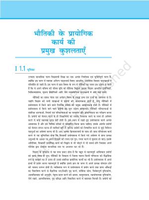 NCERT Laboratory Manuals for Class XII भौतिकी - भौतिकी के प्रायोगिक कार्य कि प्रमुख कुशलताएँ