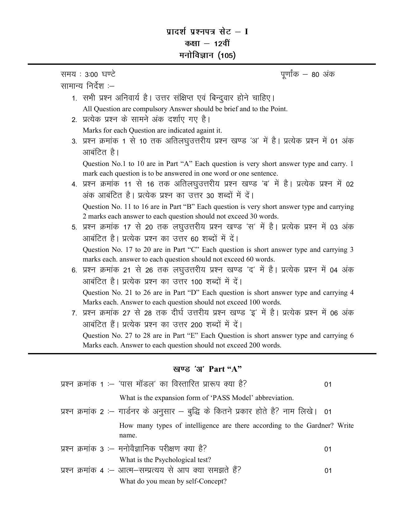 CG Board 12th Psychology Sample Paper - Page 1