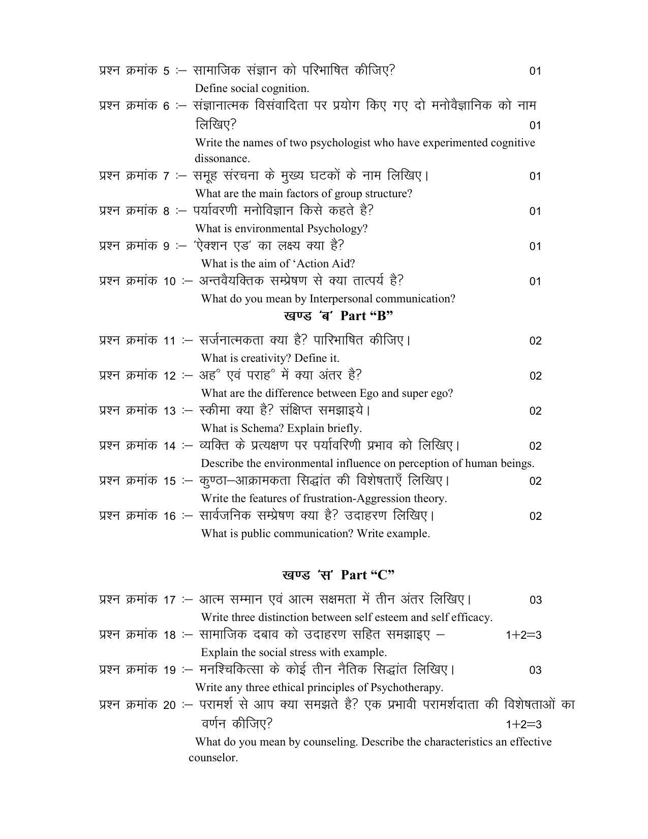 CG Board 12th Psychology Sample Paper - Page 2