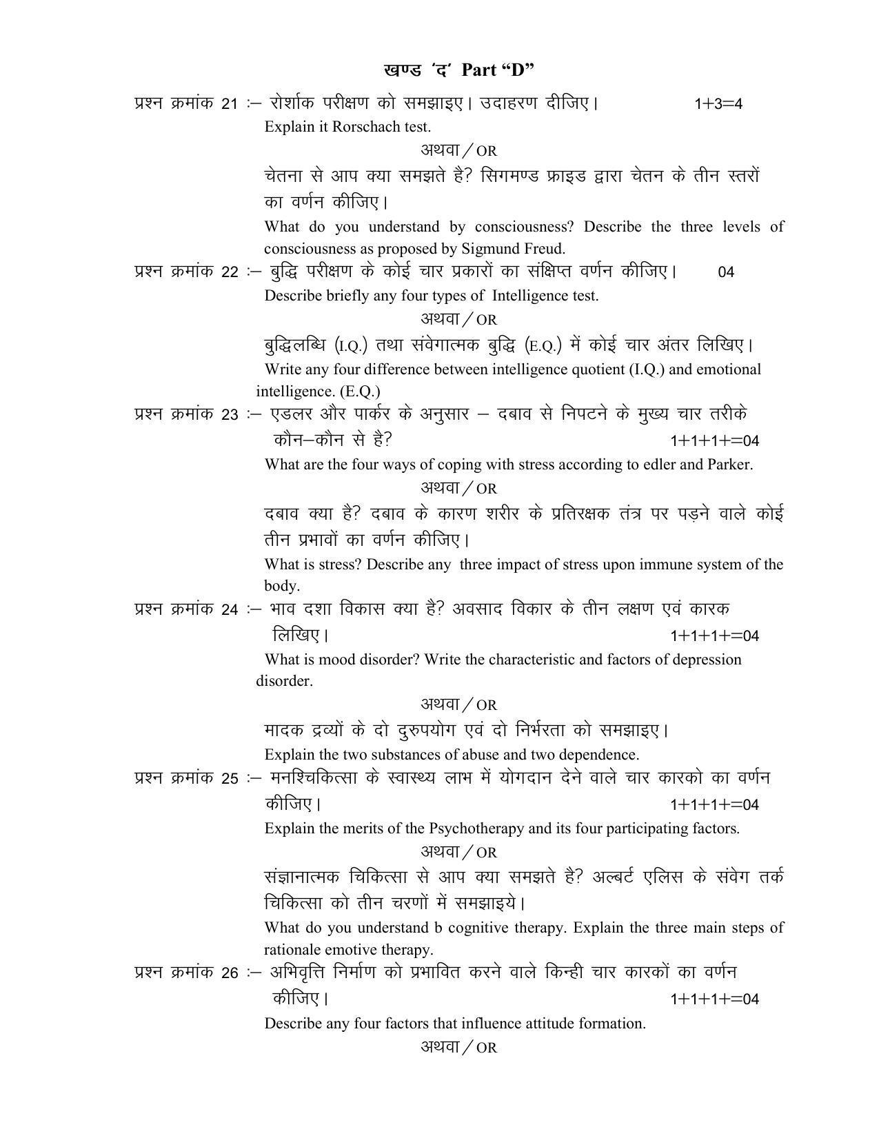 CG Board 12th Psychology Sample Paper - Page 3