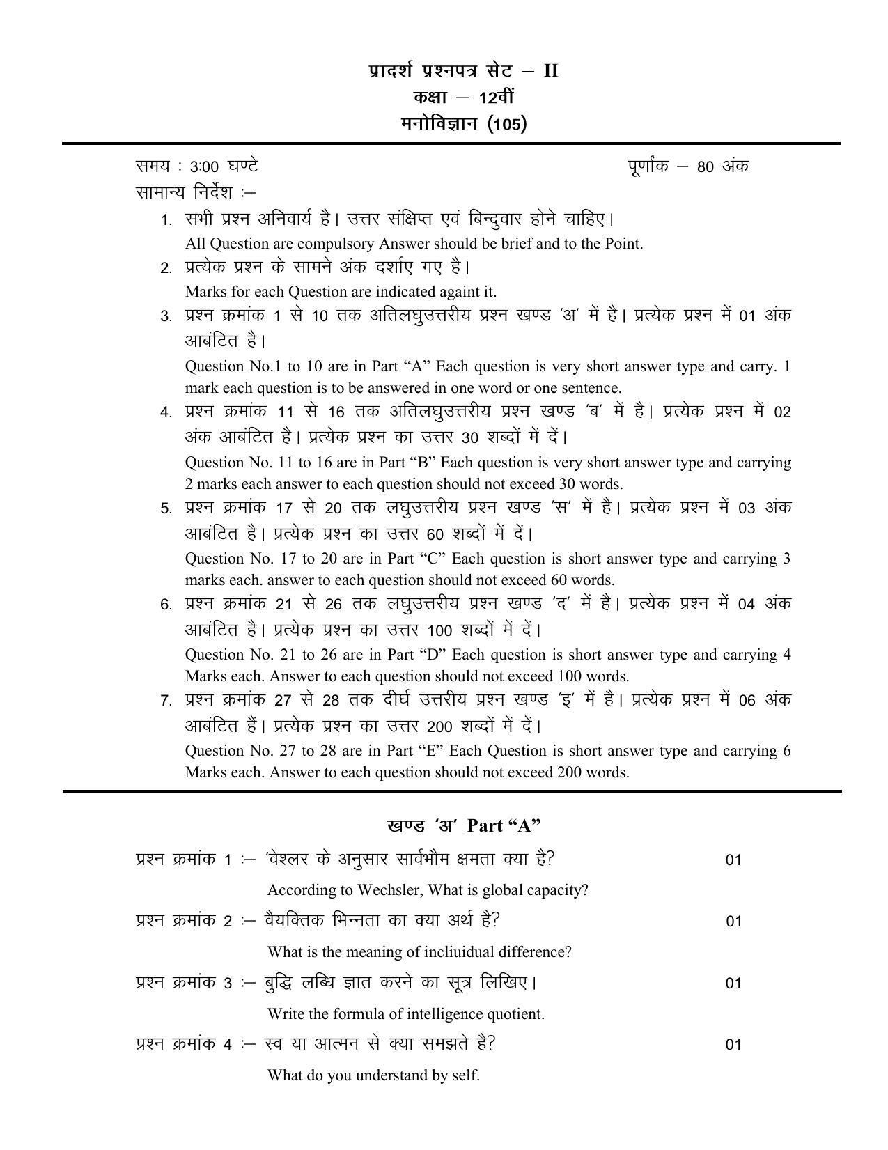CG Board 12th Psychology Sample Paper - Page 5