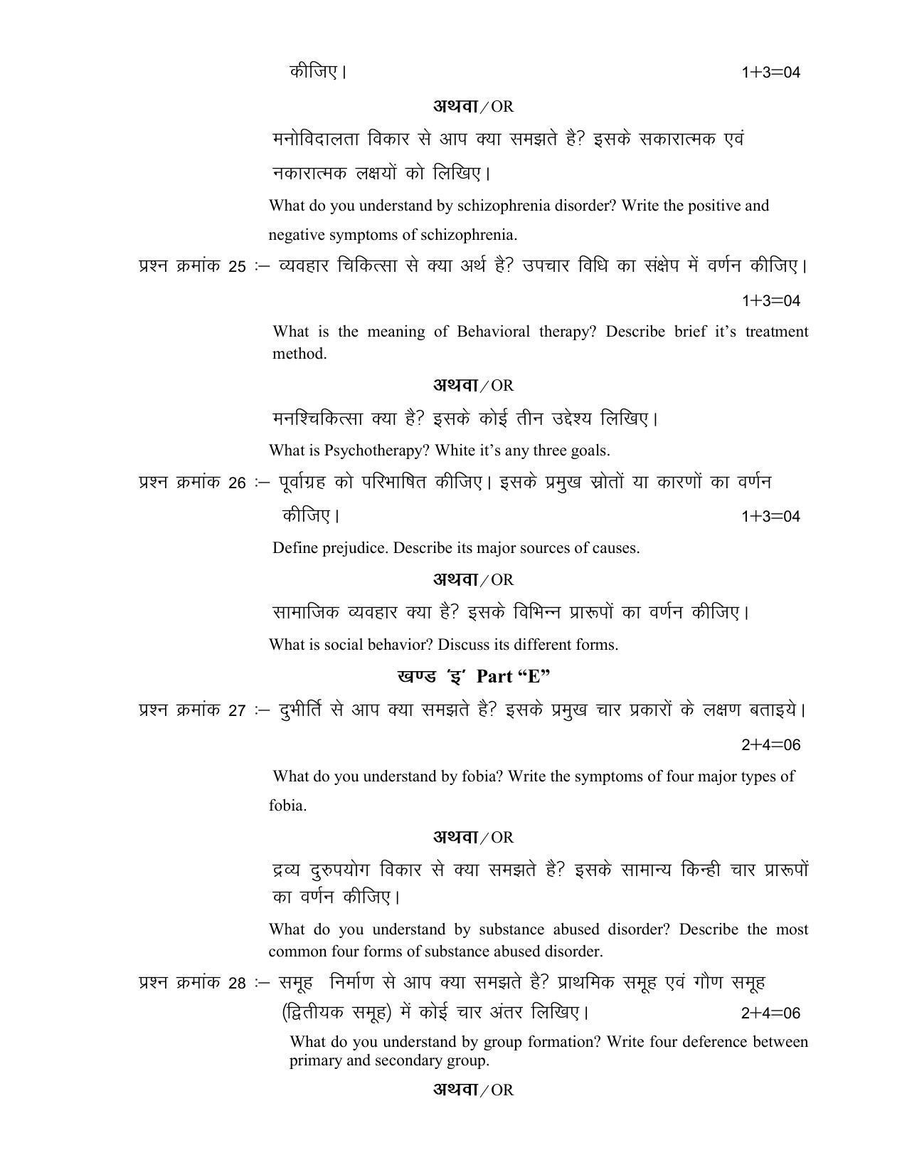 CG Board 12th Psychology Sample Paper - Page 8
