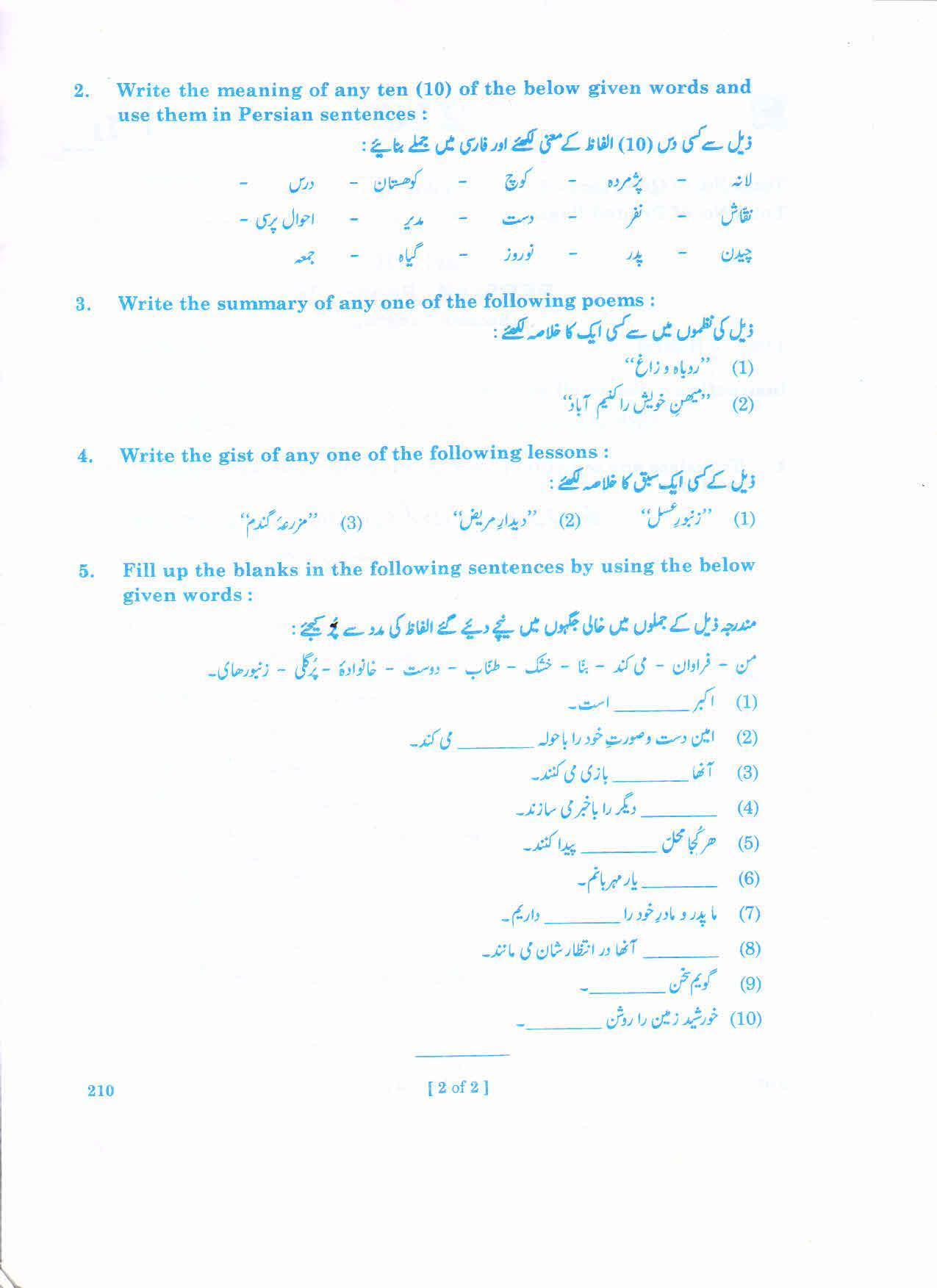 AP 2nd Year General Question Paper March - 2020 - PERSIAN-II - Page 2