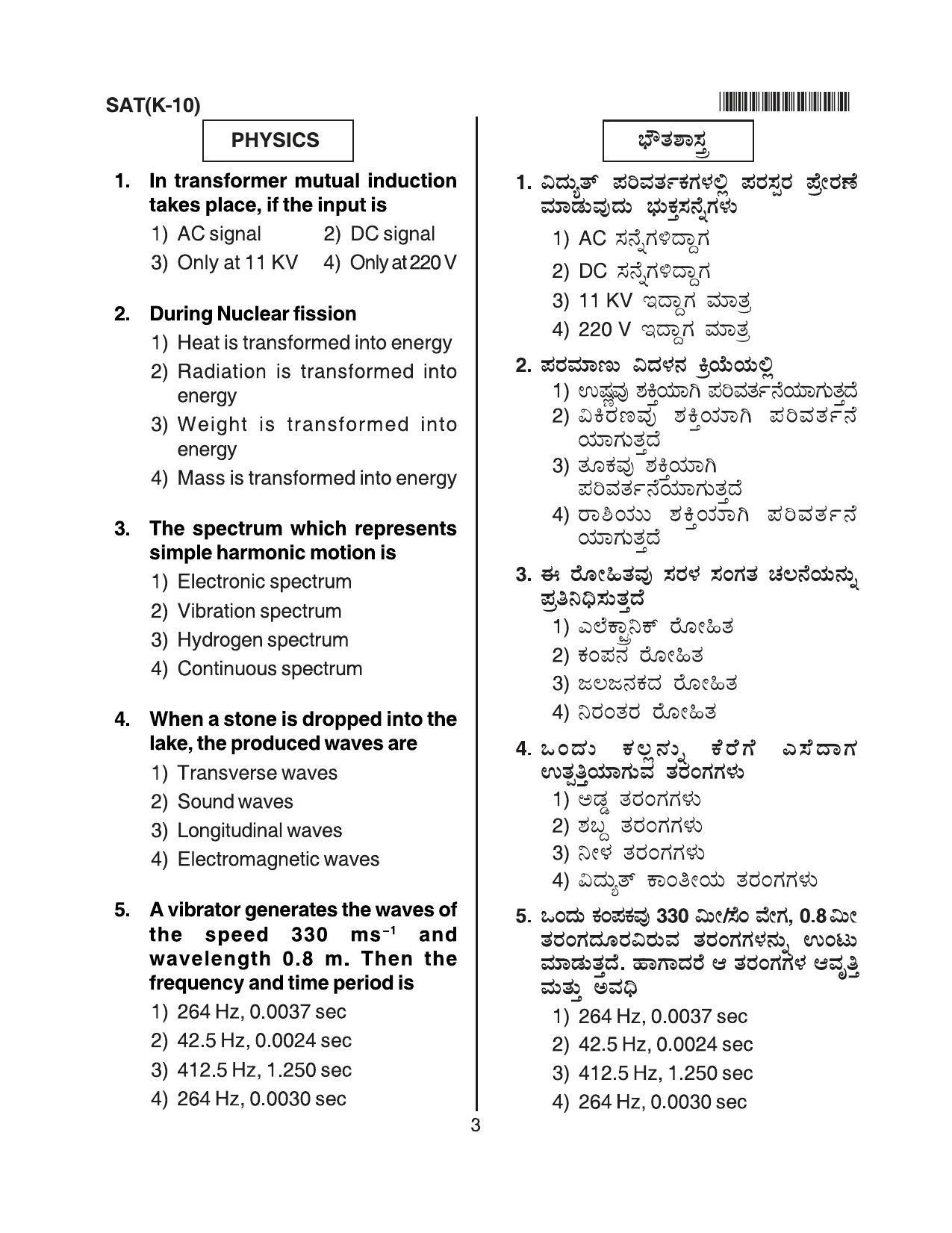 Karnataka NTSE 2014 SAT Question Paper - Page 3